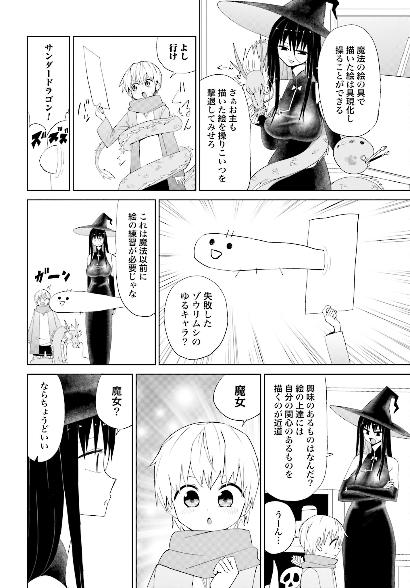 Mahou to Boku to Dekkai Shishou Chapter 16 page 2 - nihonkuni.com