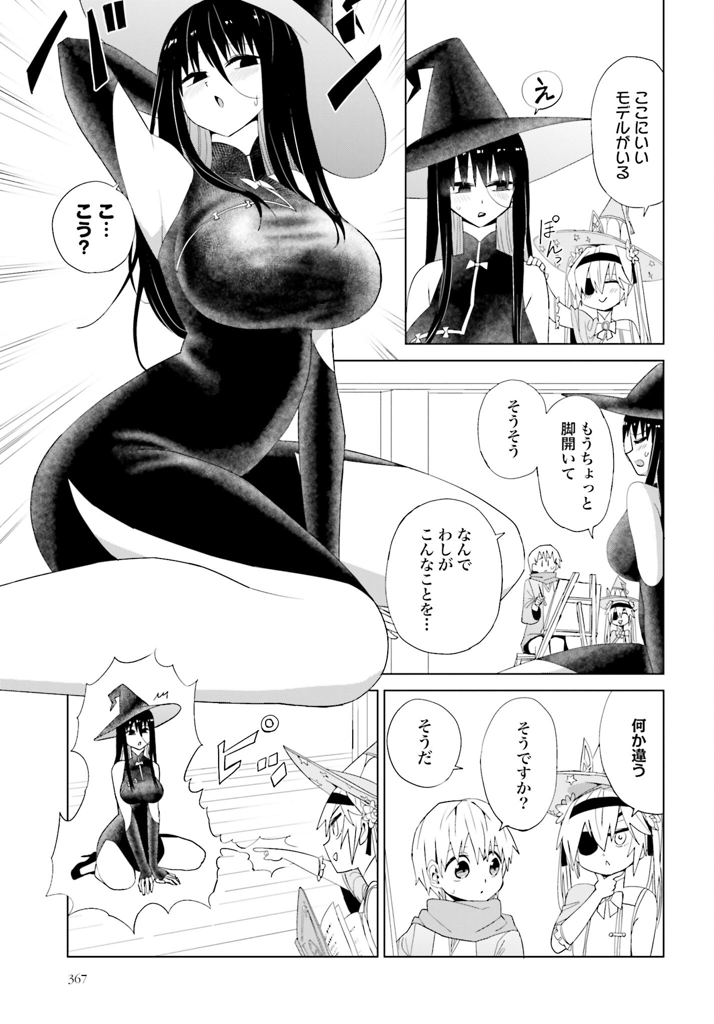 Mahou to Boku to Dekkai Shishou Chapter 16 page 3 - nihonkuni.com