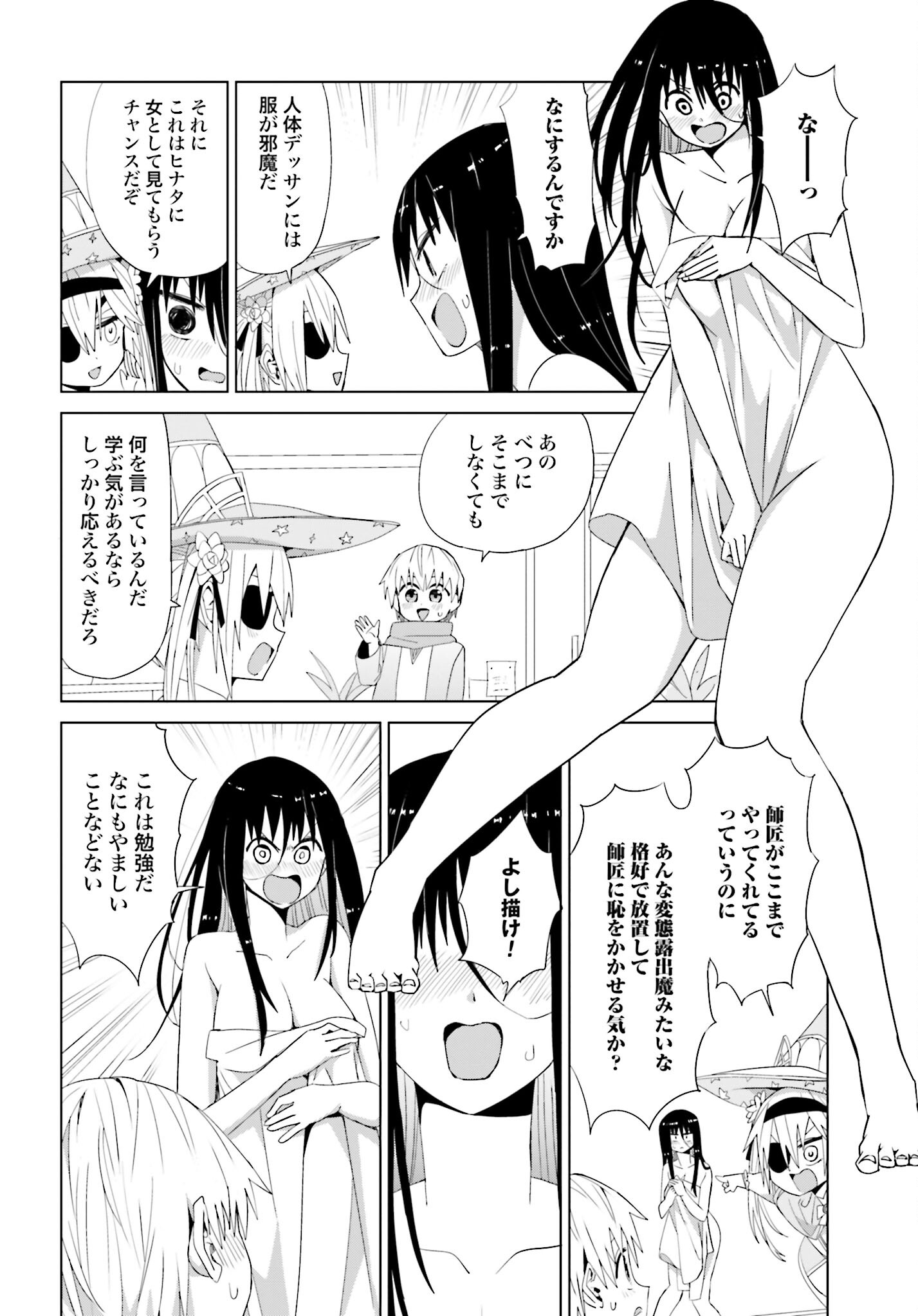 Mahou to Boku to Dekkai Shishou Chapter 16 page 4 - nihonkuni.com
