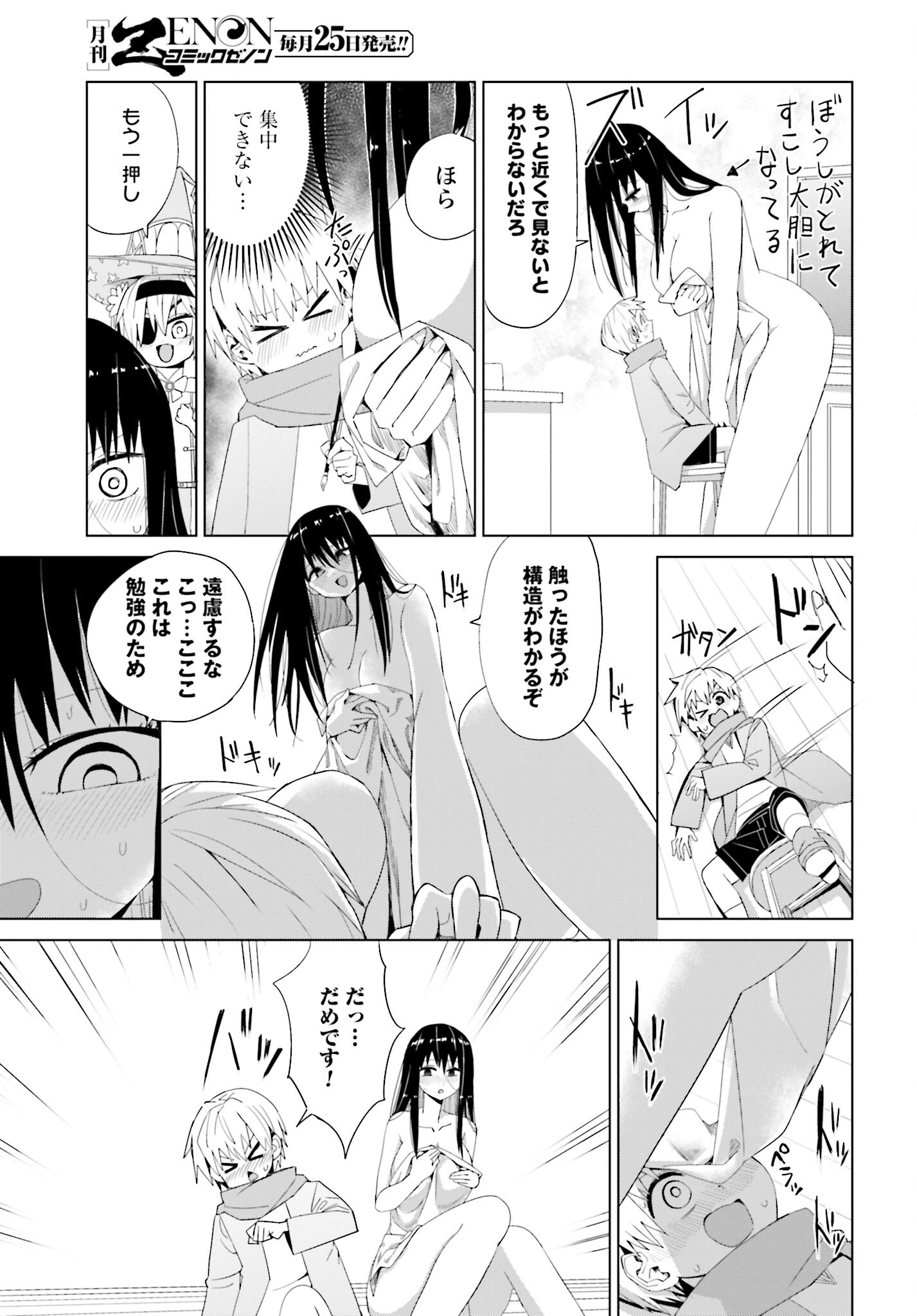 Mahou to Boku to Dekkai Shishou Chapter 16 page 5 - nihonkuni.com