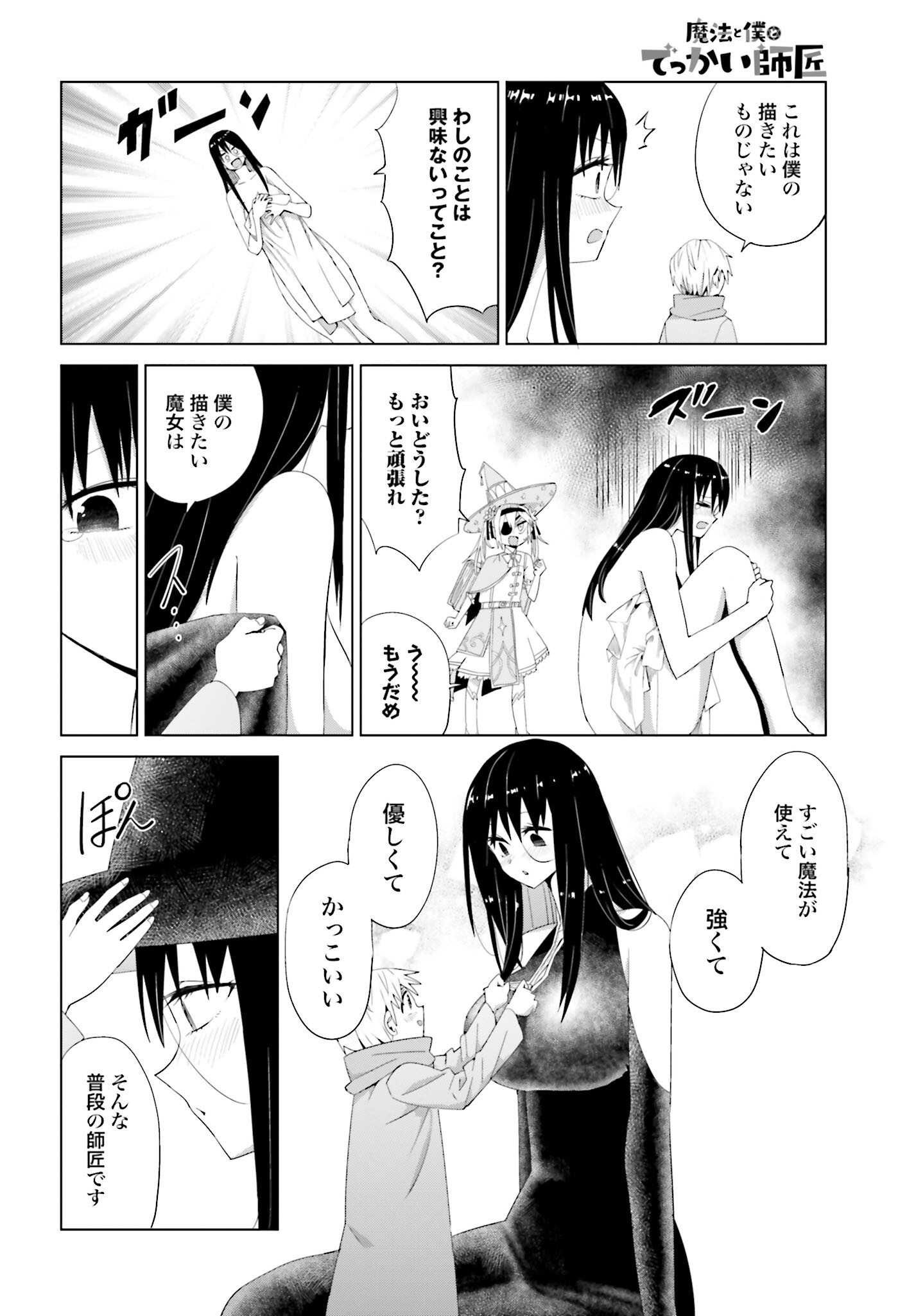 Mahou to Boku to Dekkai Shishou Chapter 16 page 6 - nihonkuni.com