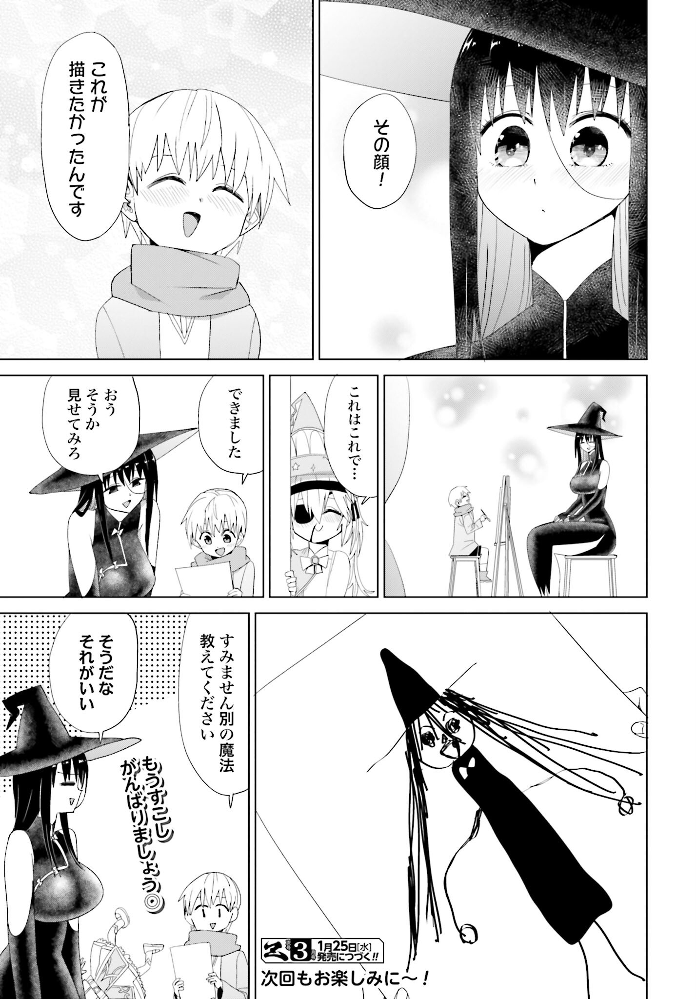 Mahou to Boku to Dekkai Shishou Chapter 16 page 7 - nihonkuni.com