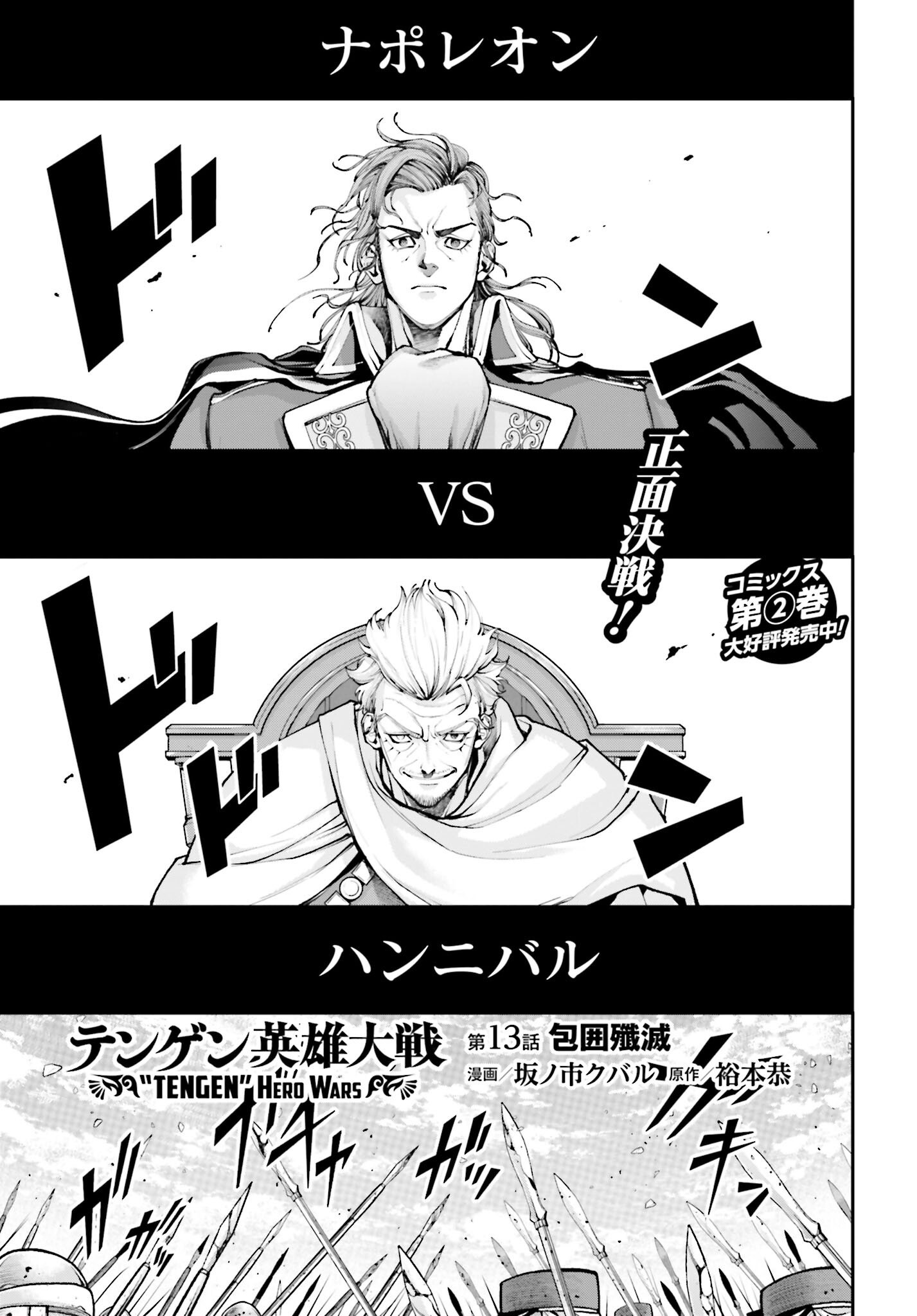 Tengen Hero Wars Chapter 13 page 1 - nihonkuni.com