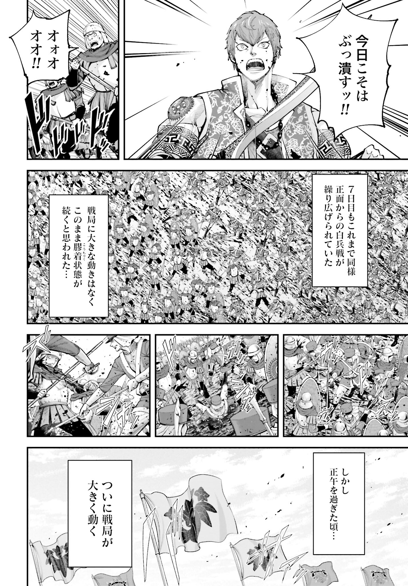 Tengen Hero Wars Chapter 13 page 4 - nihonkuni.com