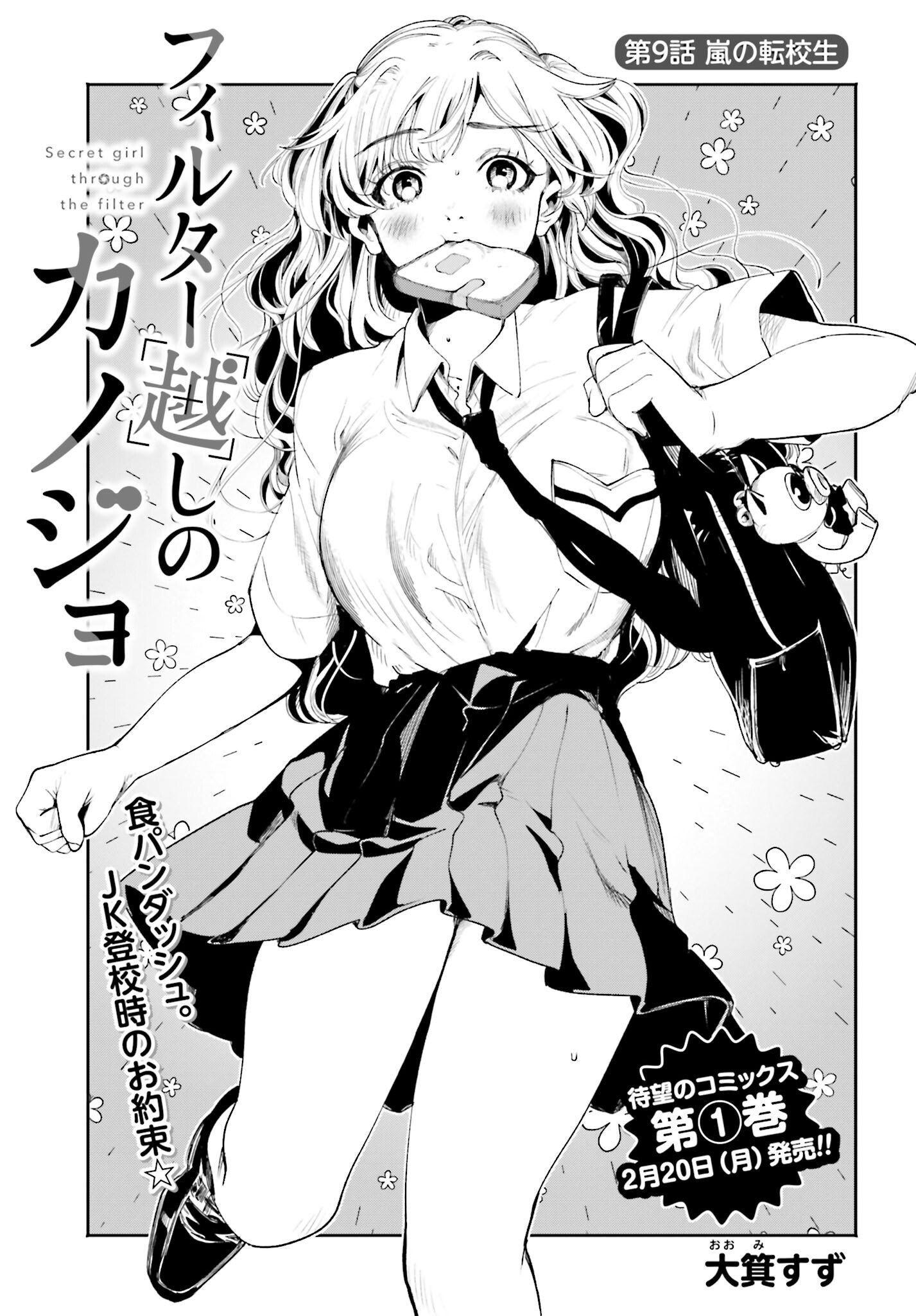 Read FILTER-GOSHI NO KANOJO Chapter 9 [High Quality / Full] - Page 1 - nicomanga.com