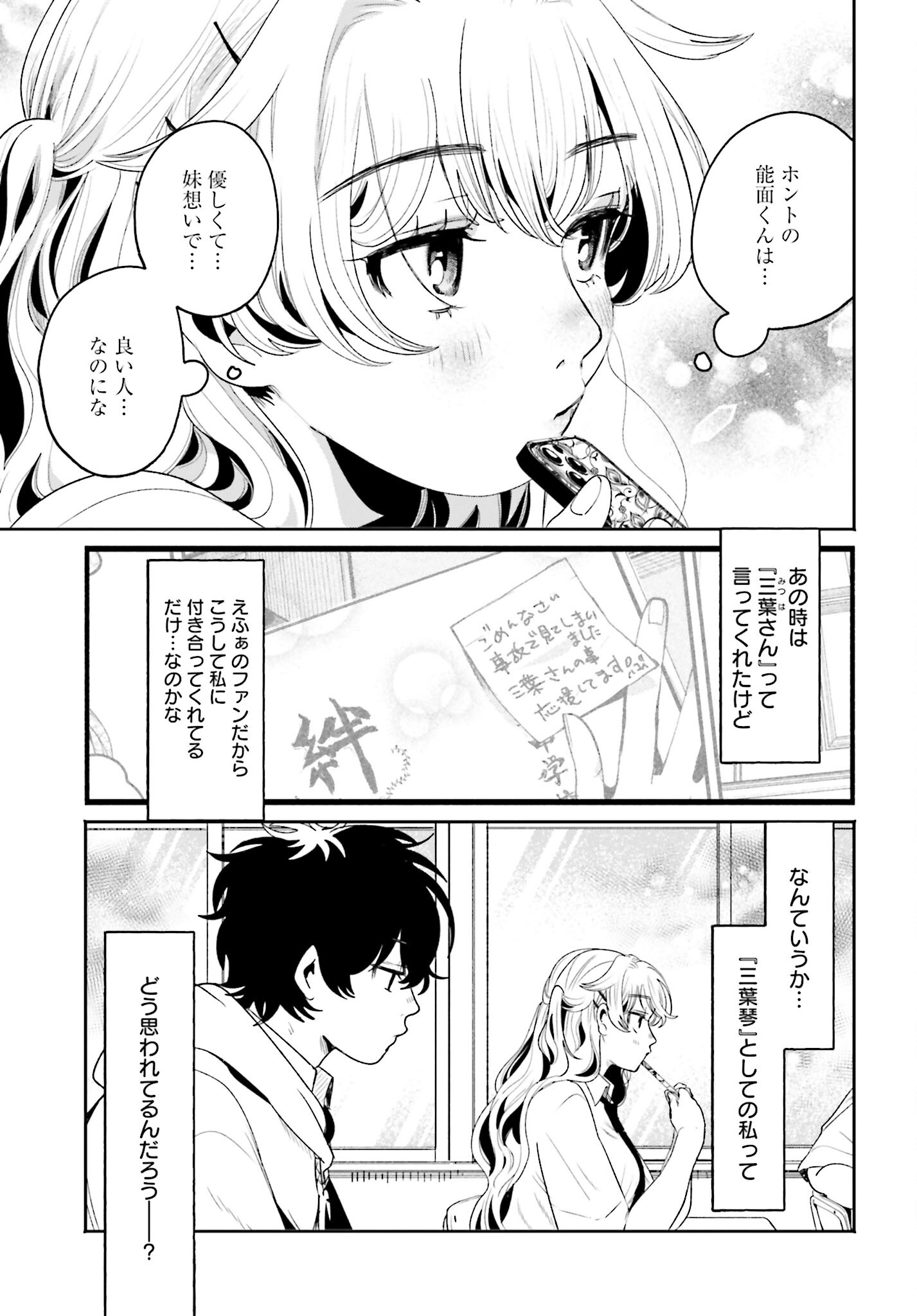 Read FILTER-GOSHI NO KANOJO Chapter 9 [High Quality / Full] - Page 5 - nicomanga.com