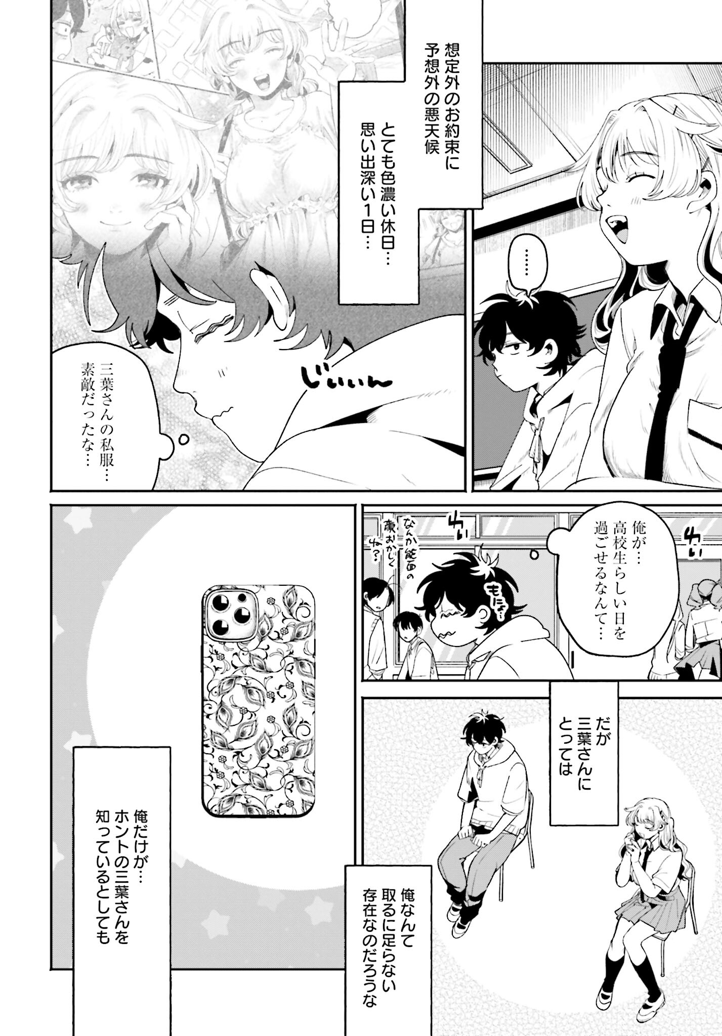 Read FILTER-GOSHI NO KANOJO Chapter 9 [High Quality / Full] - Page 6 - nicomanga.com
