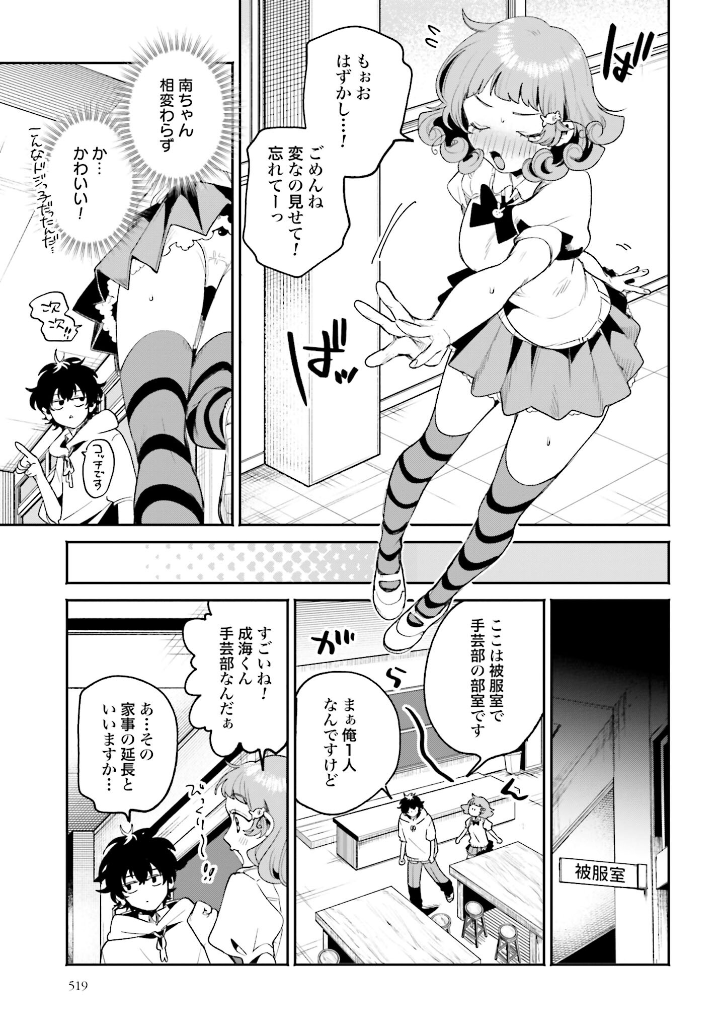 Read FILTER-GOSHI NO KANOJO Chapter 9 [High Quality / Full] - Page 15 - nicomanga.com