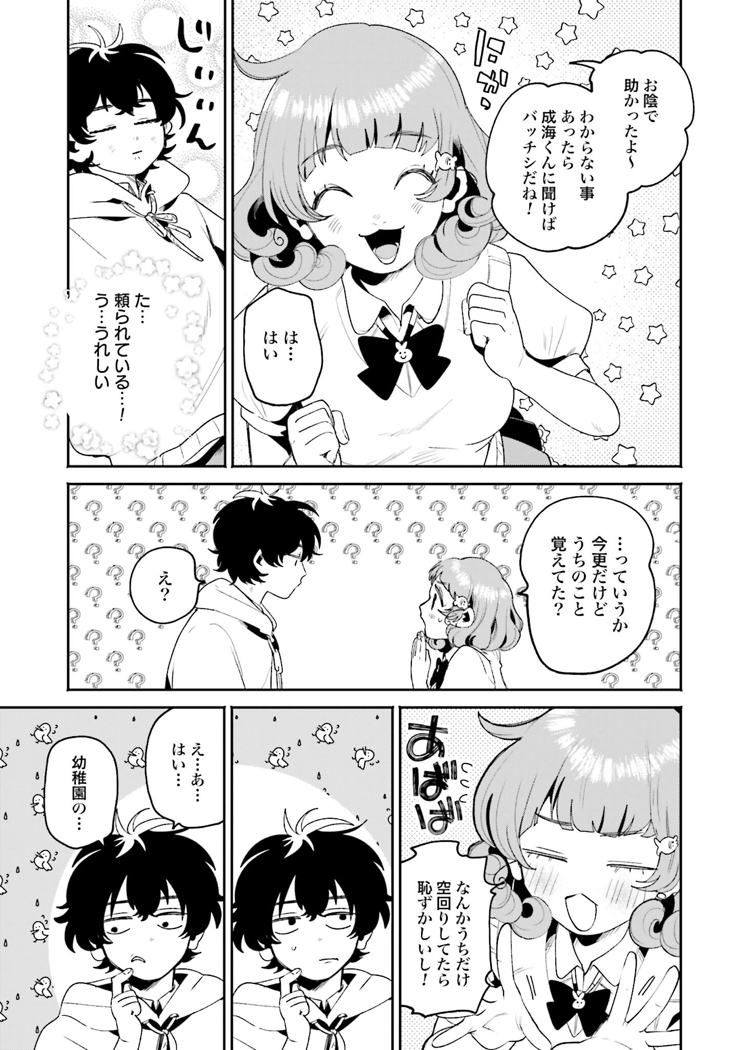 Read FILTER-GOSHI NO KANOJO Chapter 9 [High Quality / Full] - Page 17 - nicomanga.com