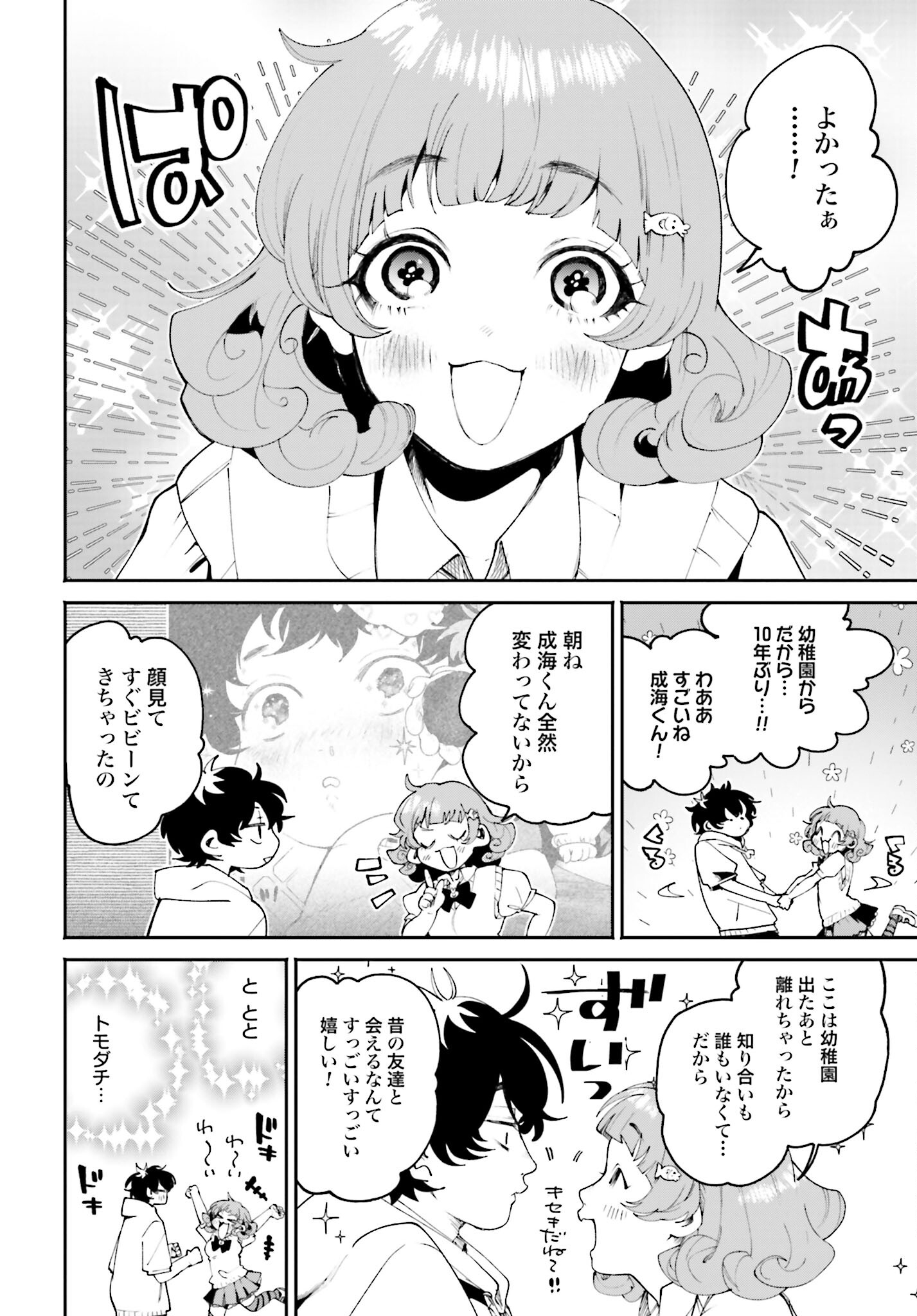 Read FILTER-GOSHI NO KANOJO Chapter 9 [High Quality / Full] - Page 18 - nicomanga.com