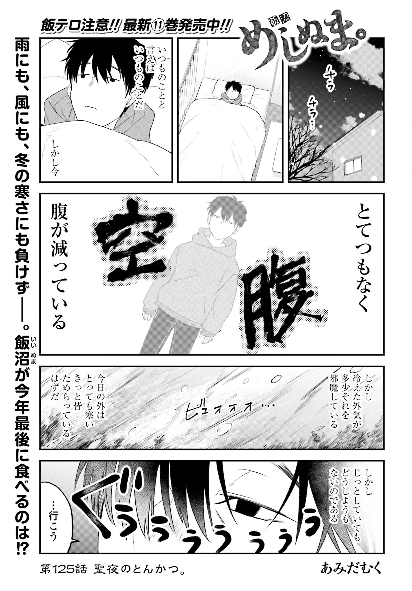 Meshinuma. Chapter 125 page 1 - nihonkuni.com