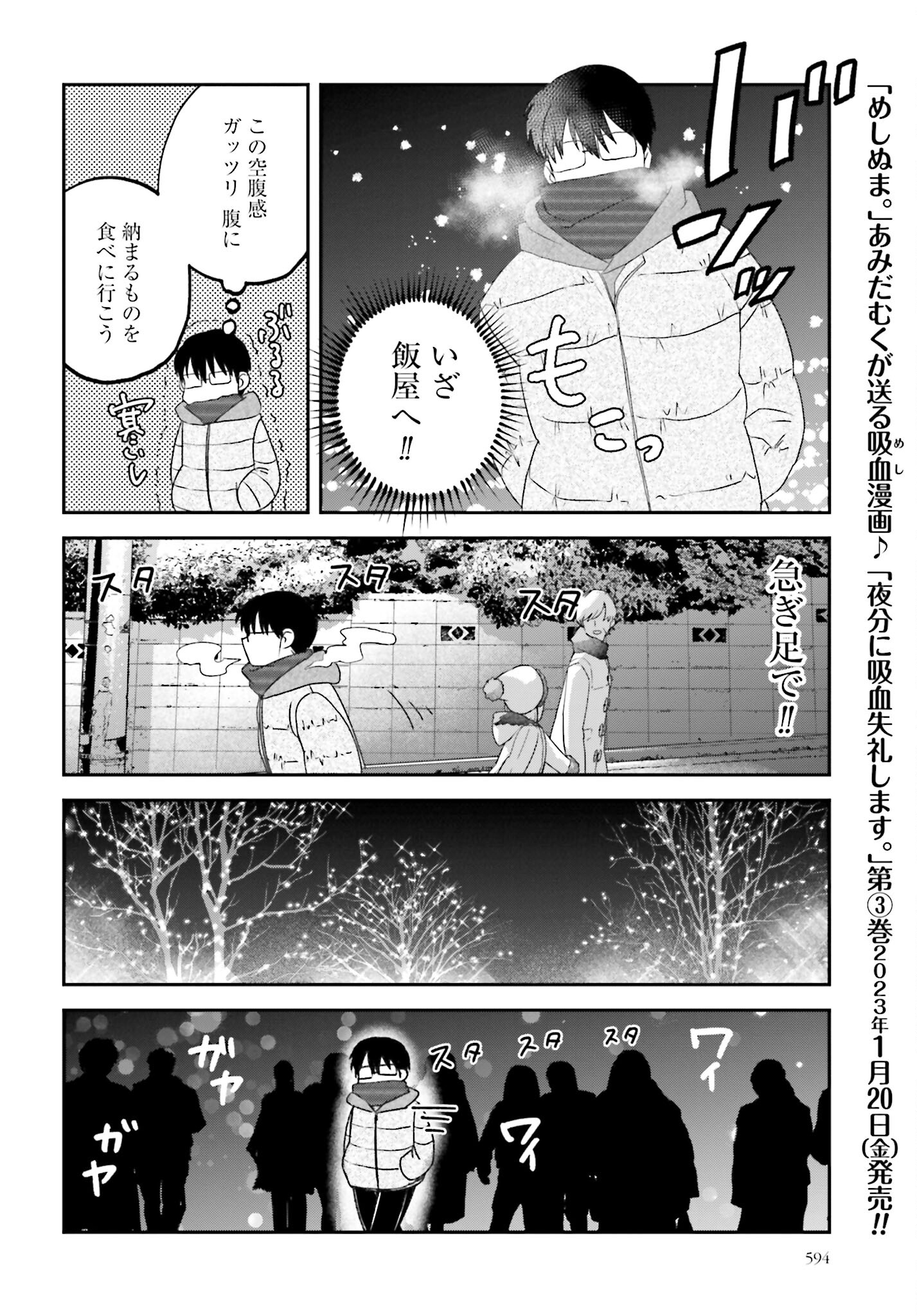 Meshinuma. Chapter 125 page 2 - nihonkuni.com