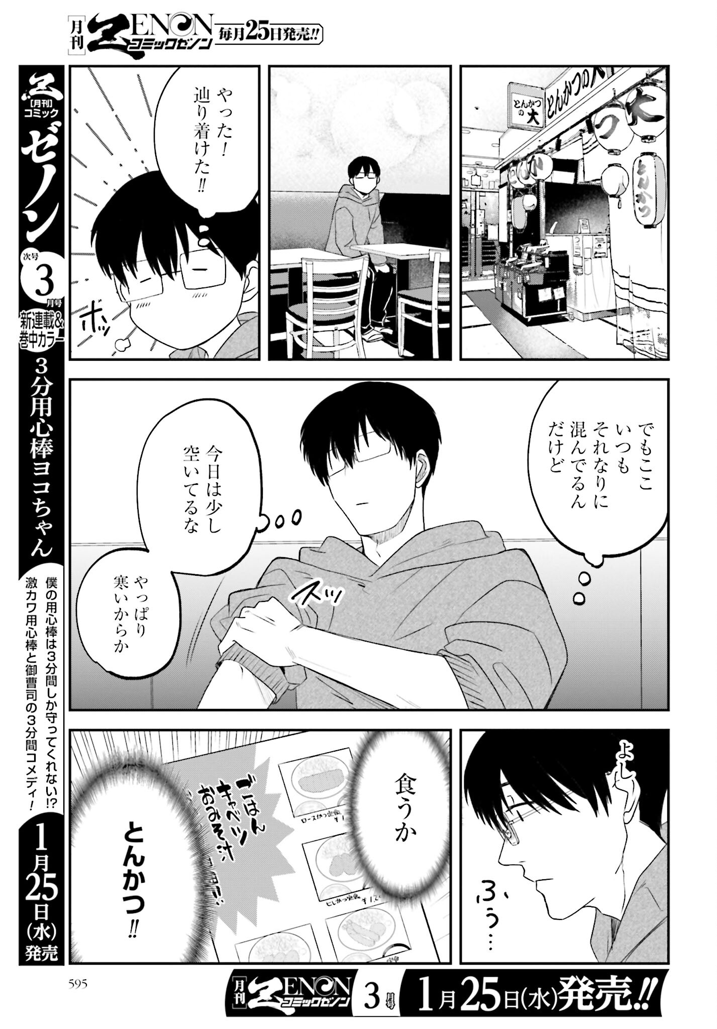 Meshinuma. Chapter 125 page 3 - nihonkuni.com