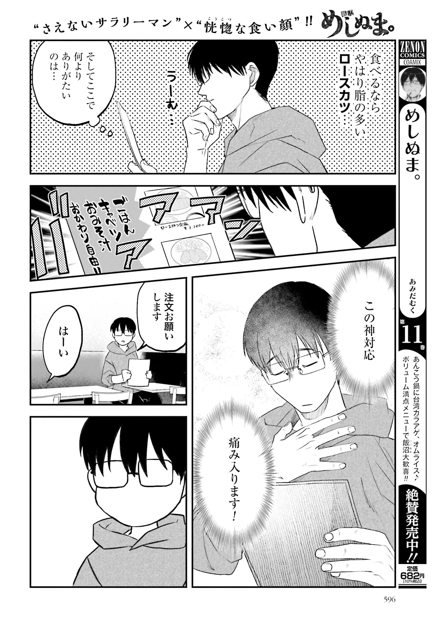 Meshinuma. Chapter 125 page 4 - nihonkuni.com