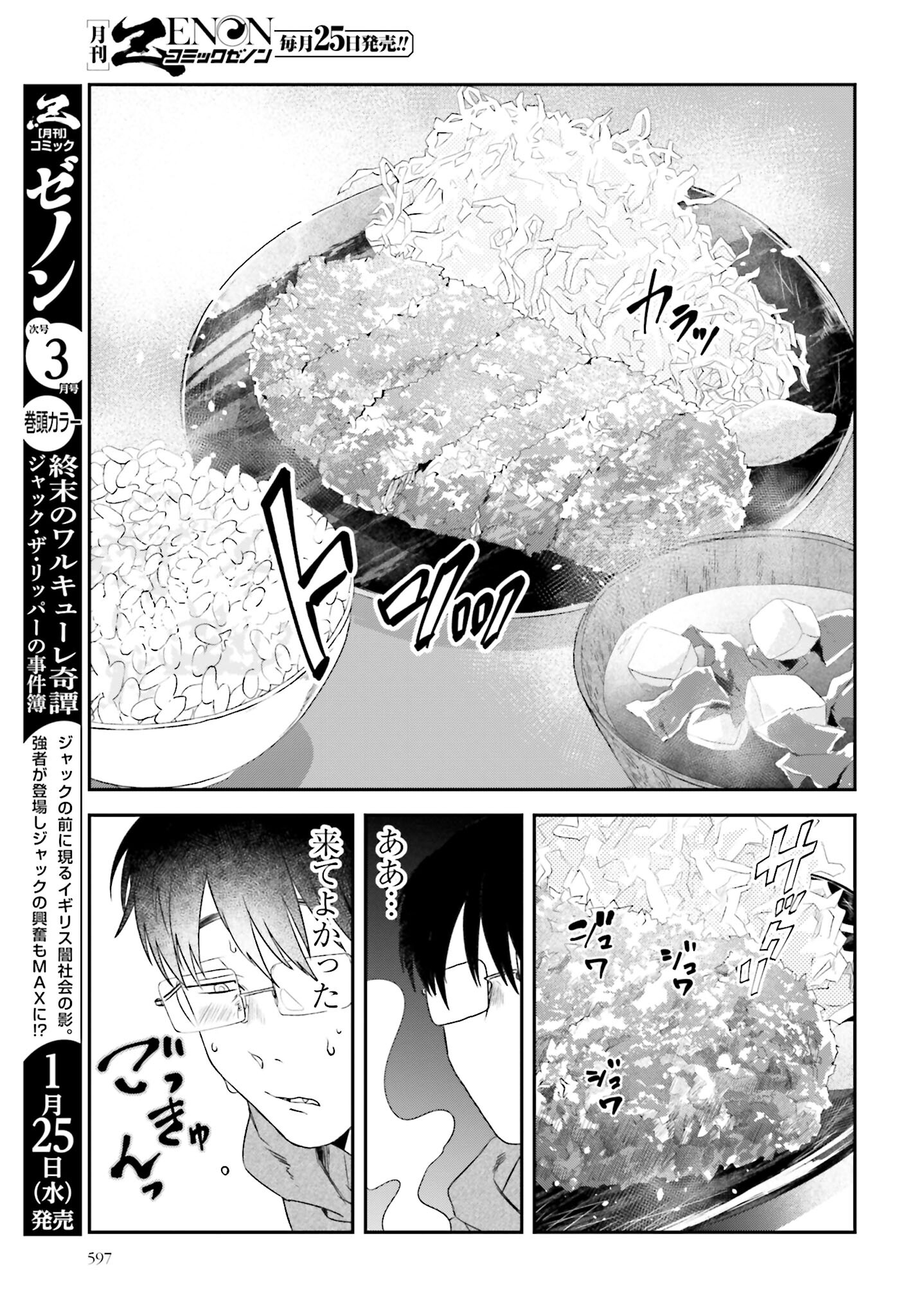 Meshinuma. Chapter 125 page 5 - nihonkuni.com