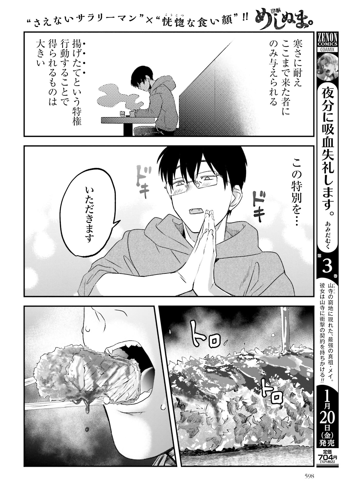 Meshinuma. Chapter 125 page 6 - nihonkuni.com