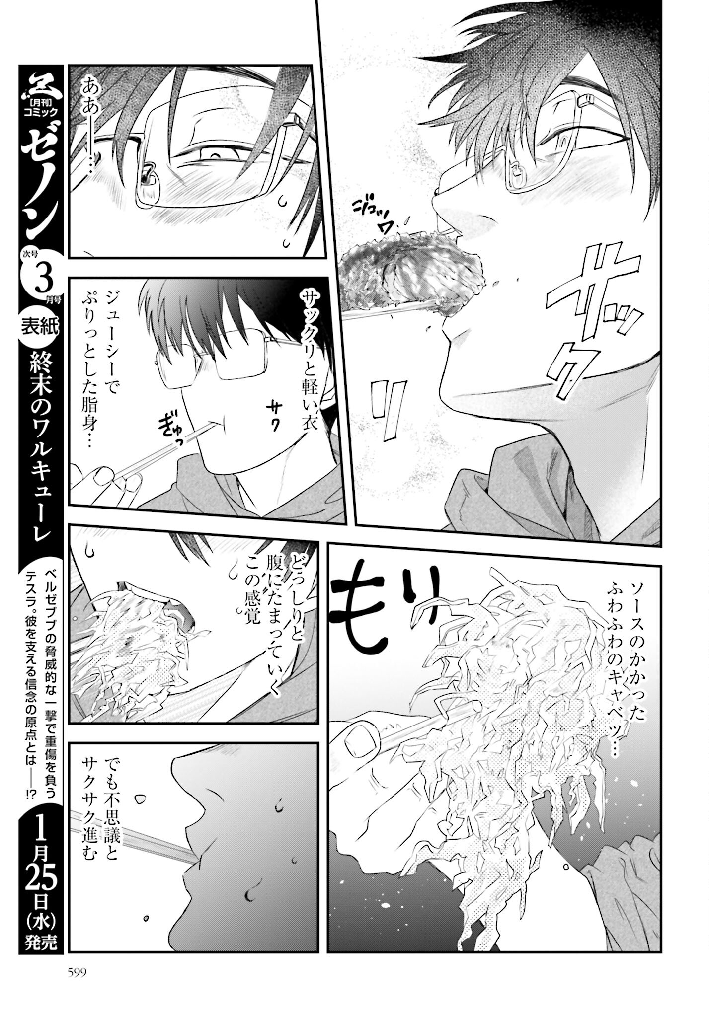 Meshinuma. Chapter 125 page 7 - nihonkuni.com