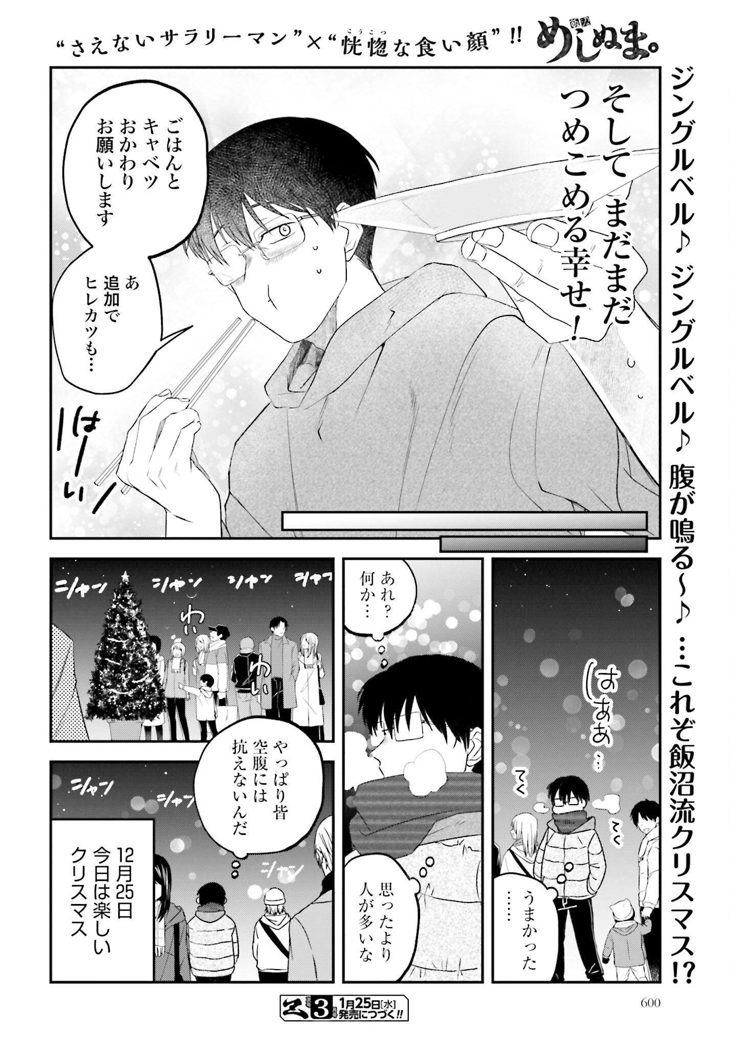 Meshinuma. Chapter 125 page 8 - nihonkuni.com