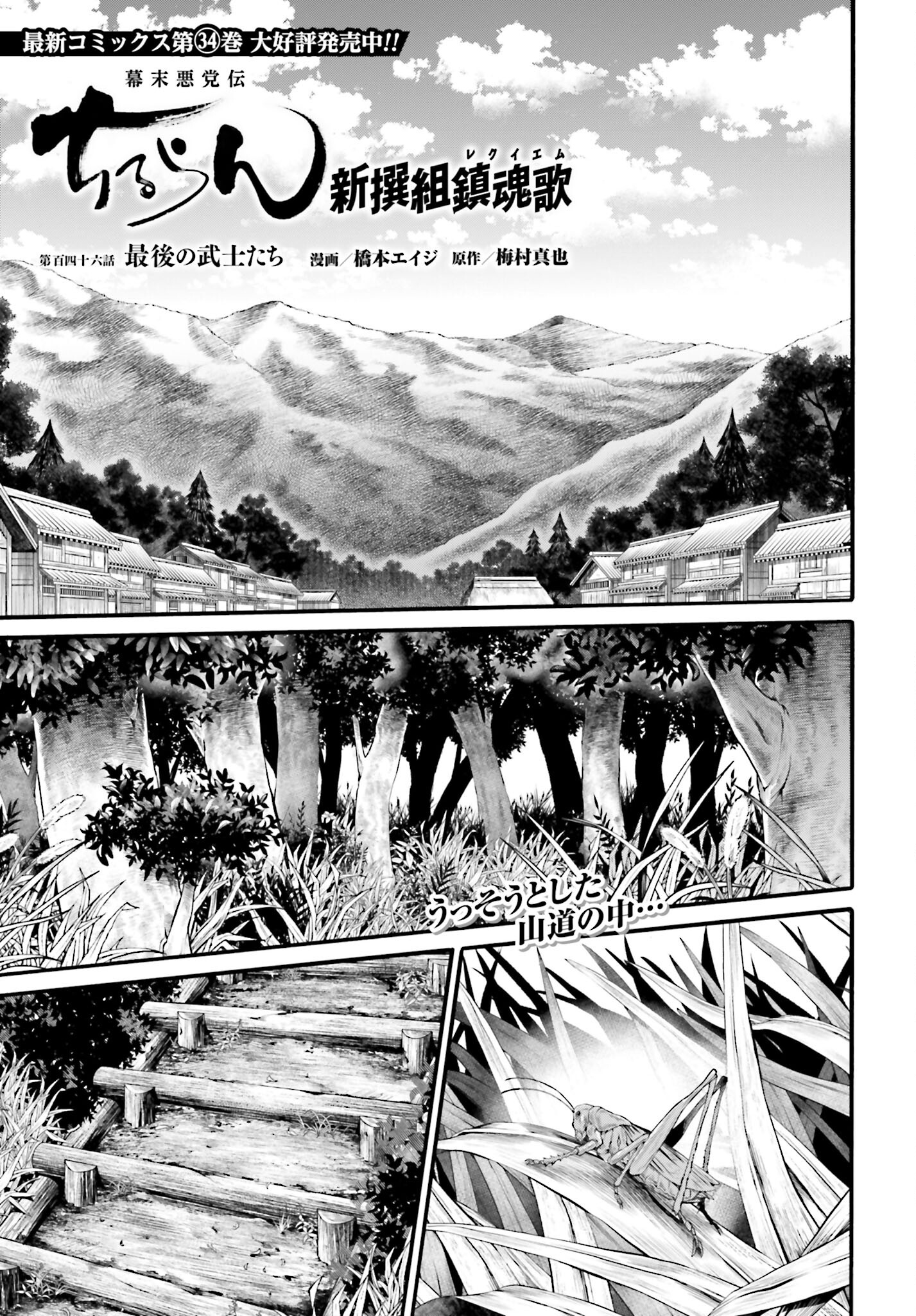 Chiruran: Shinsengumi Chinkonka Chap 145 - Pic 1