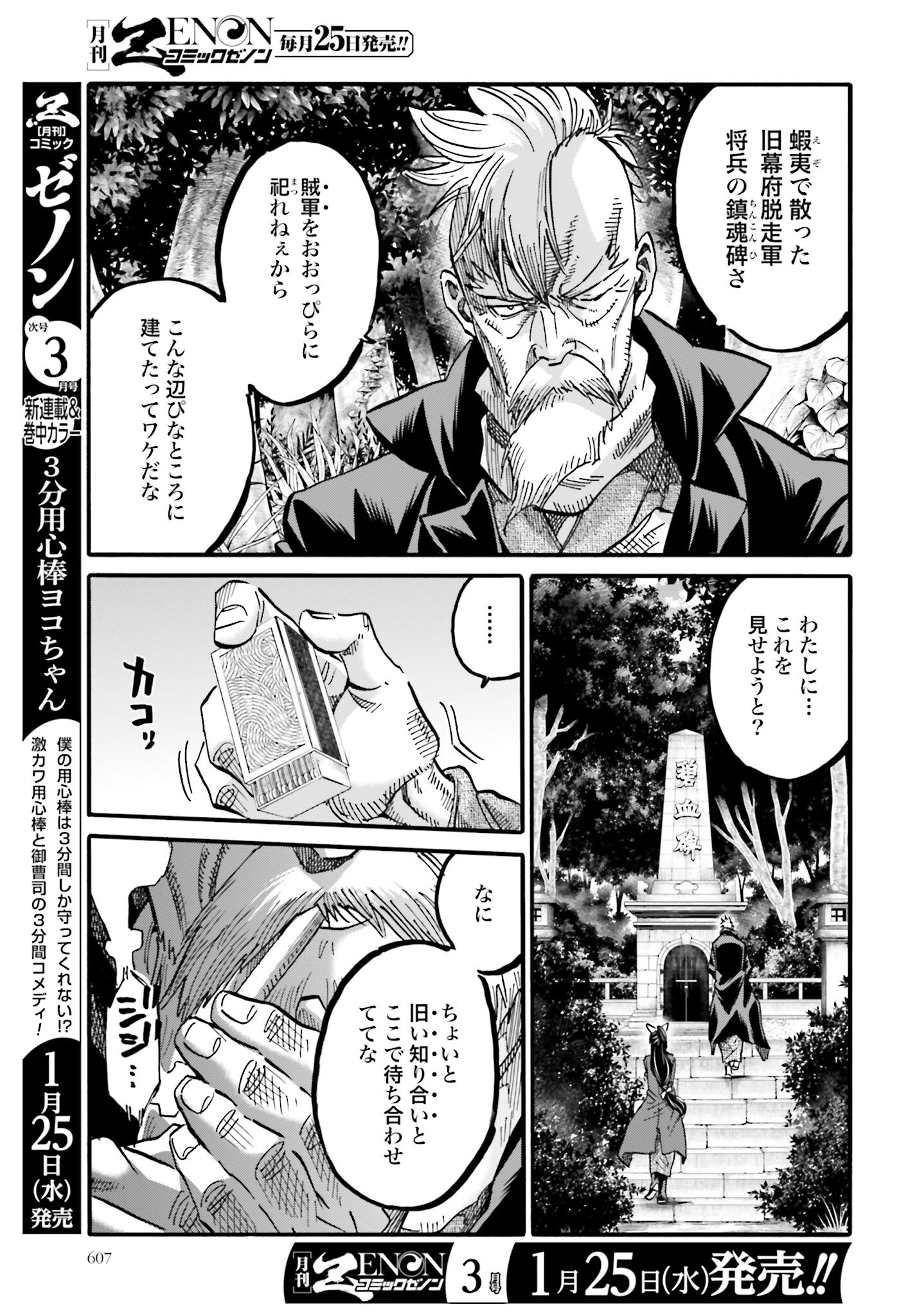 Chiruran: Shinsengumi Chinkonka Chap 145 - Pic 5