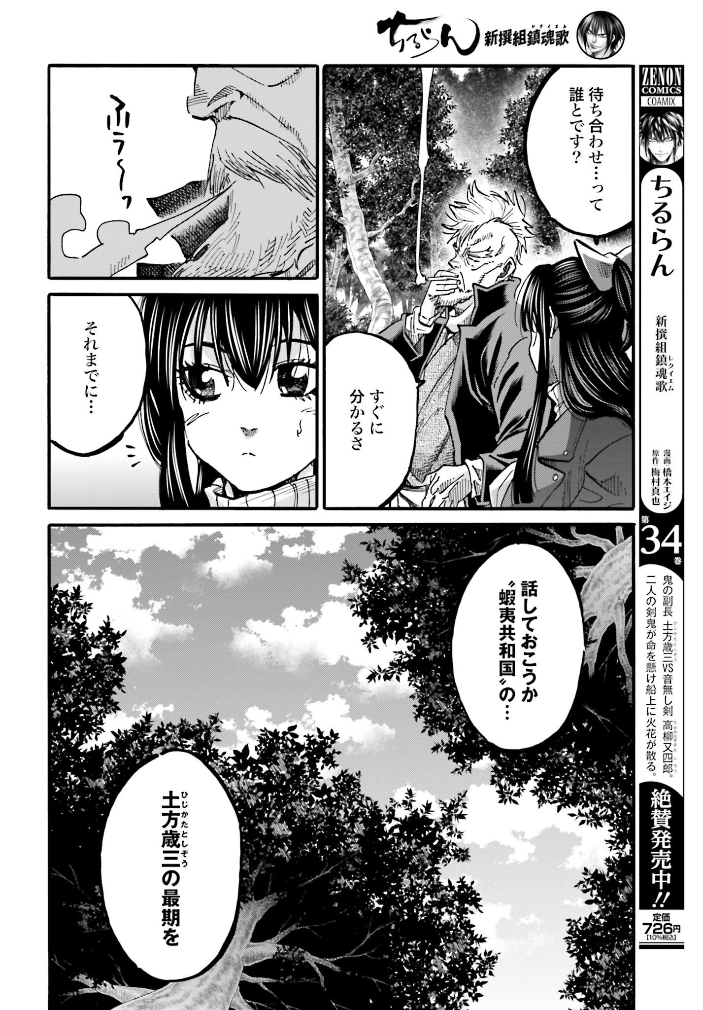 Chiruran: Shinsengumi Chinkonka Chap 145 - Pic 6