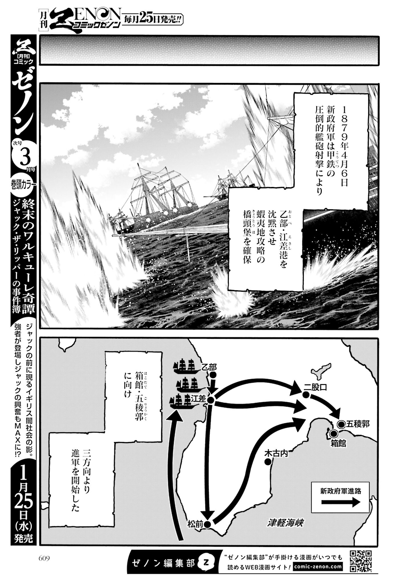 Chiruran: Shinsengumi Chinkonka Chap 145 - Pic 7