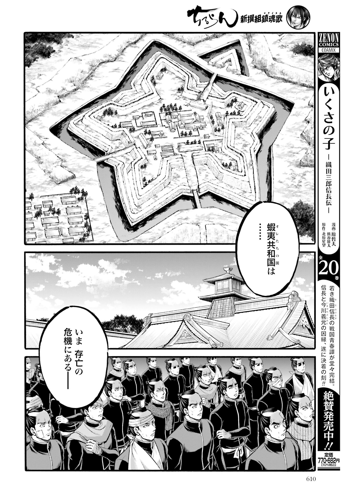 Chiruran: Shinsengumi Chinkonka Chap 145 - Pic 8