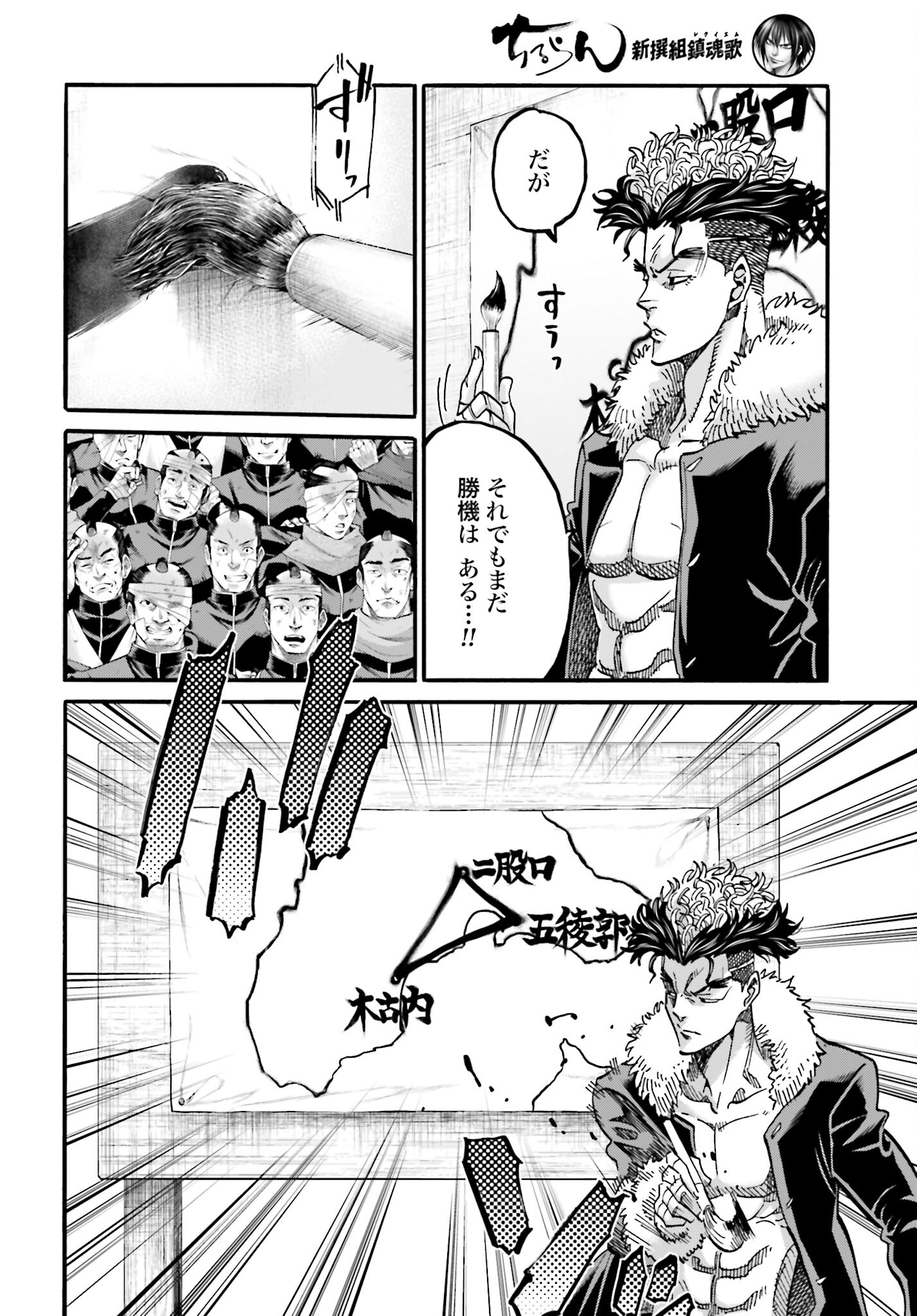 Chiruran: Shinsengumi Chinkonka Chap 145 - Pic 10
