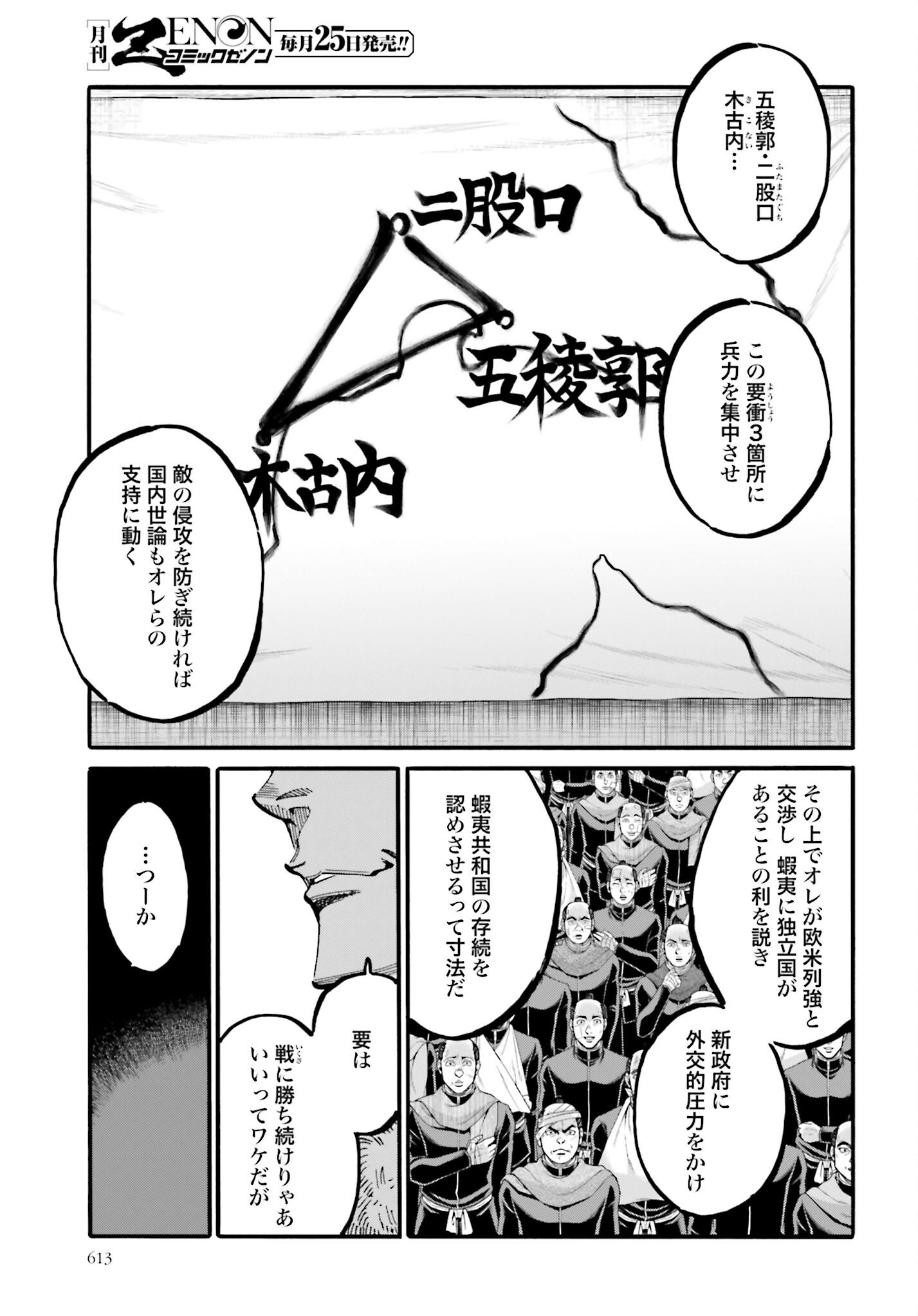 Chiruran: Shinsengumi Chinkonka Chap 145 - Pic 11