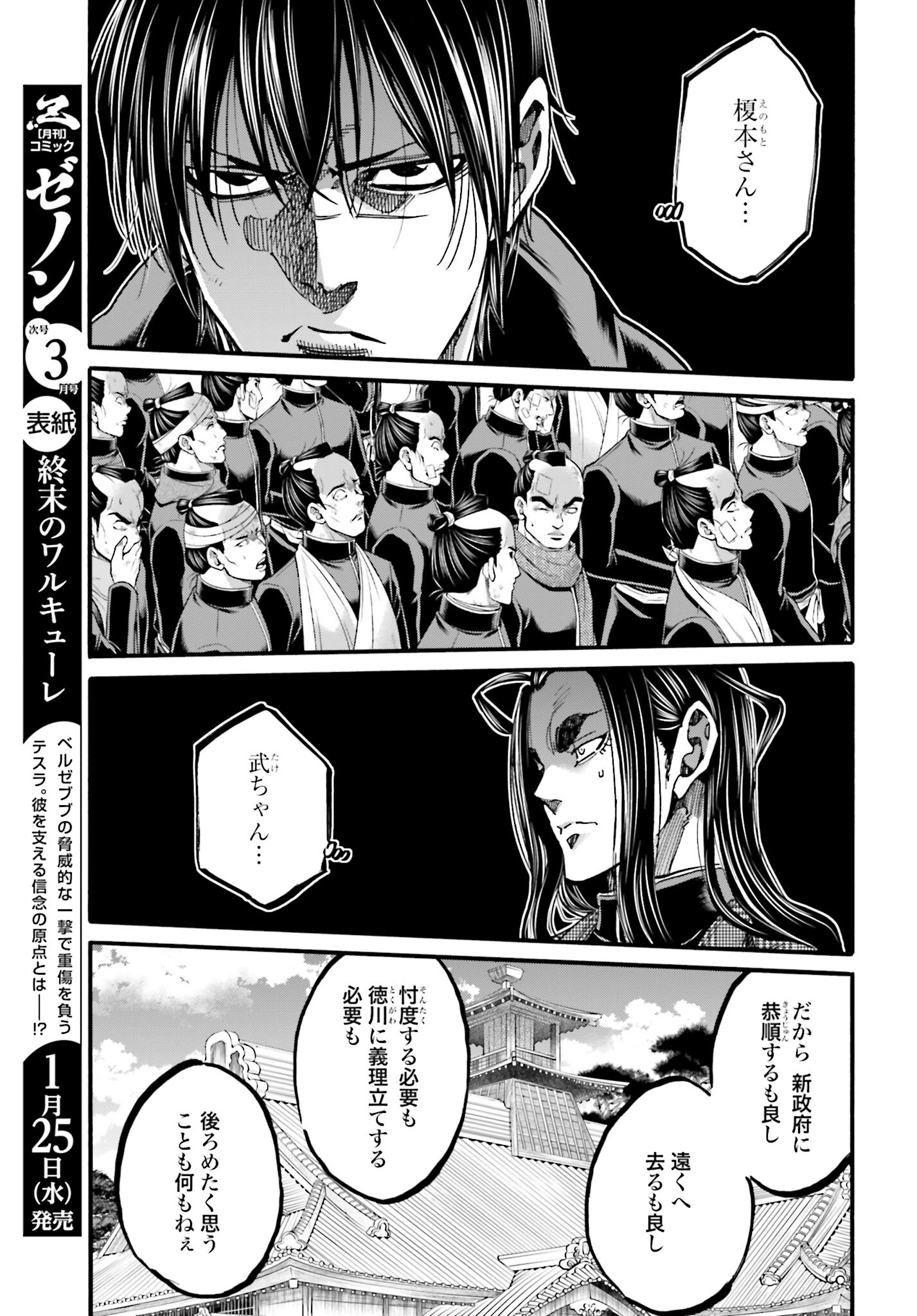 Chiruran: Shinsengumi Chinkonka Chap 145 - Pic 13