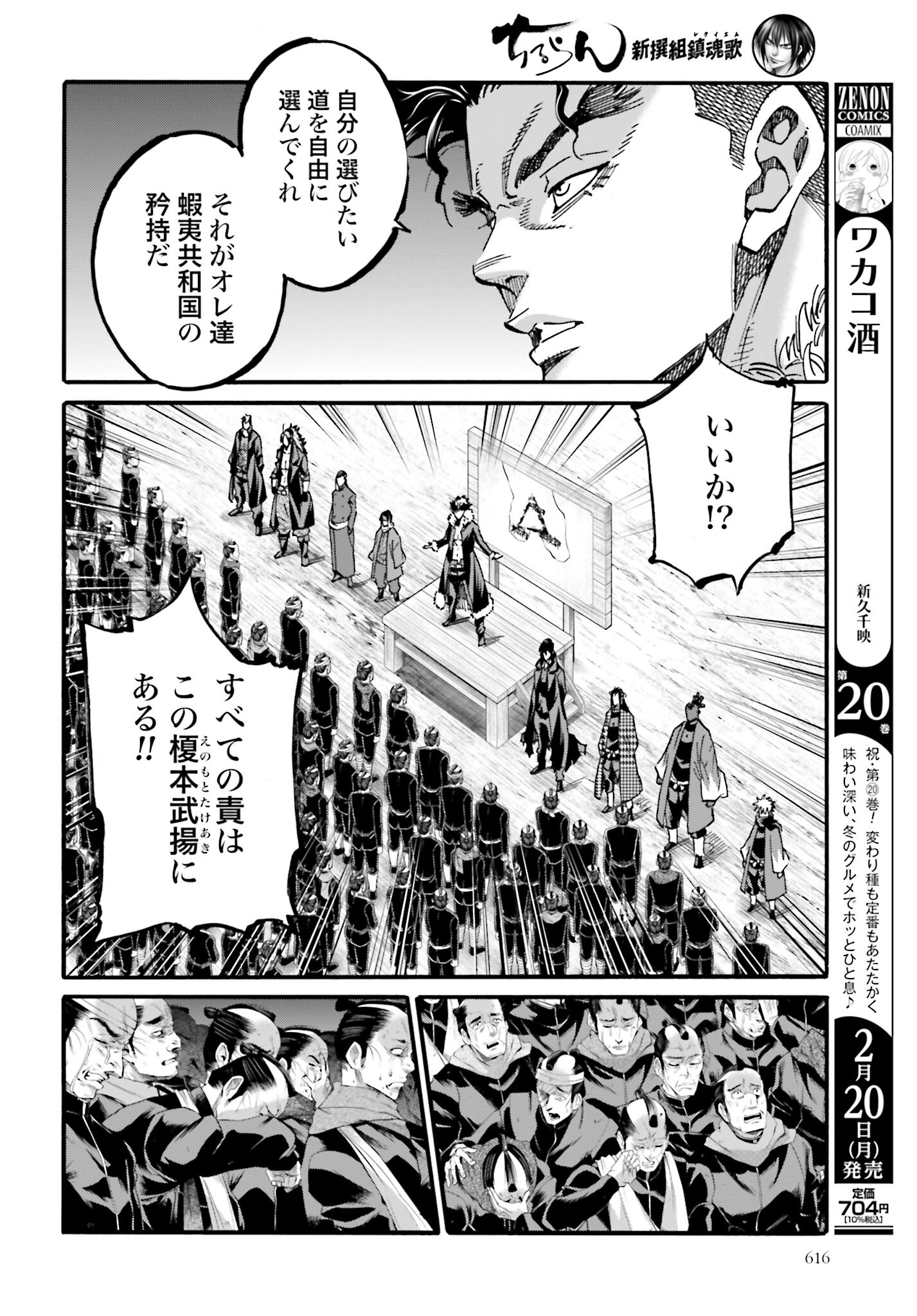 Chiruran: Shinsengumi Chinkonka Chap 145 - Pic 14