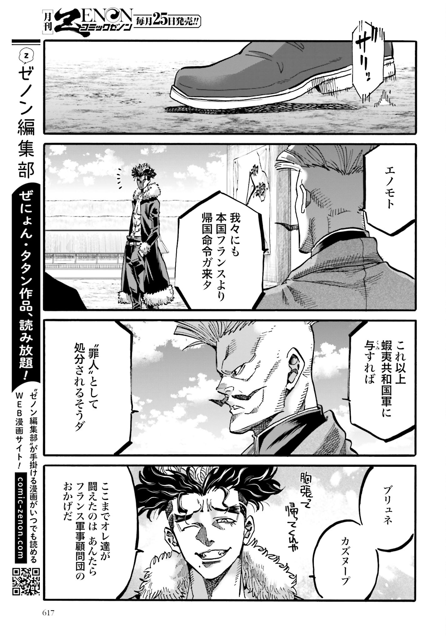 Chiruran: Shinsengumi Chinkonka Chap 145 - Pic 15