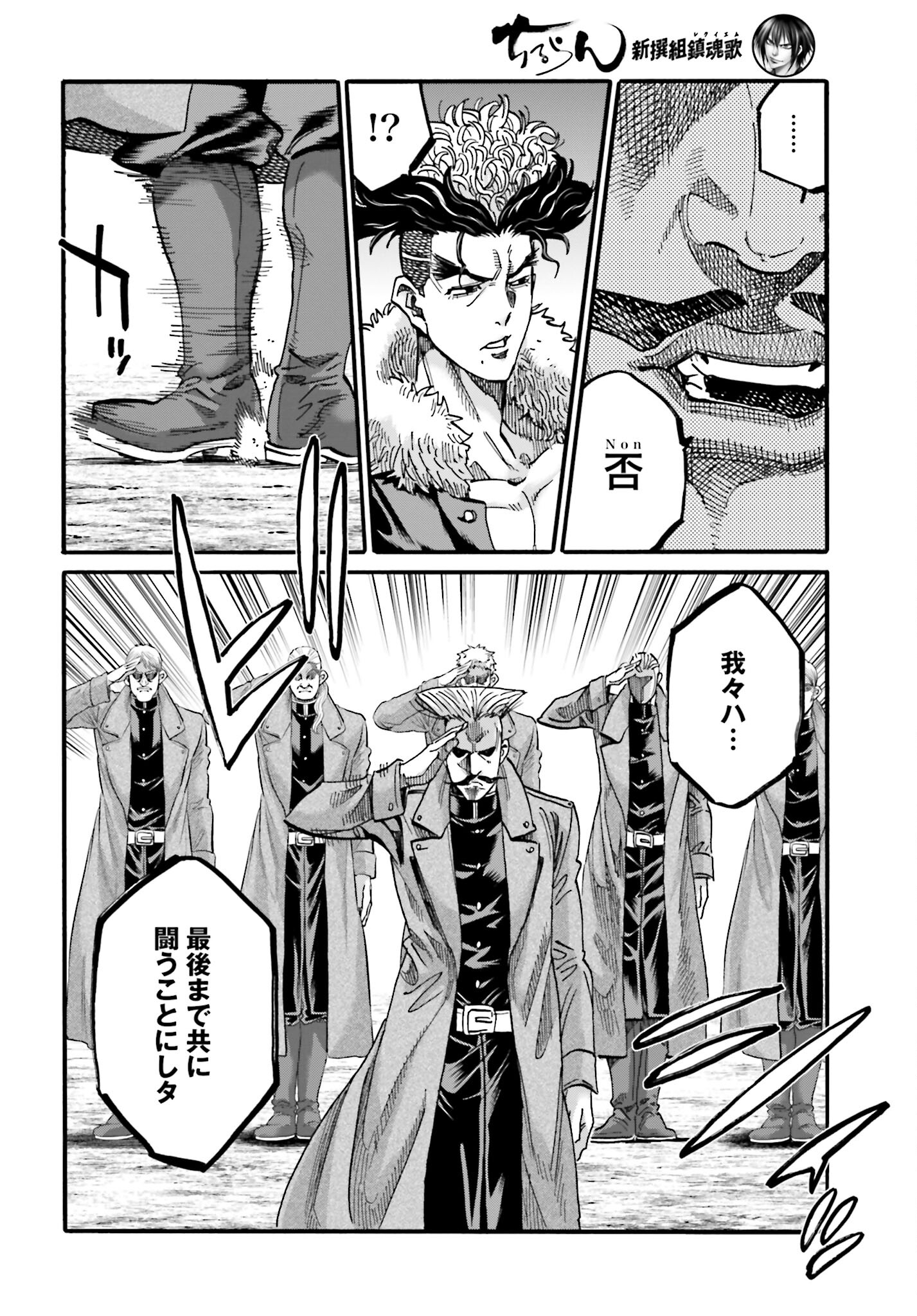 Chiruran: Shinsengumi Chinkonka Chap 145 - Pic 16