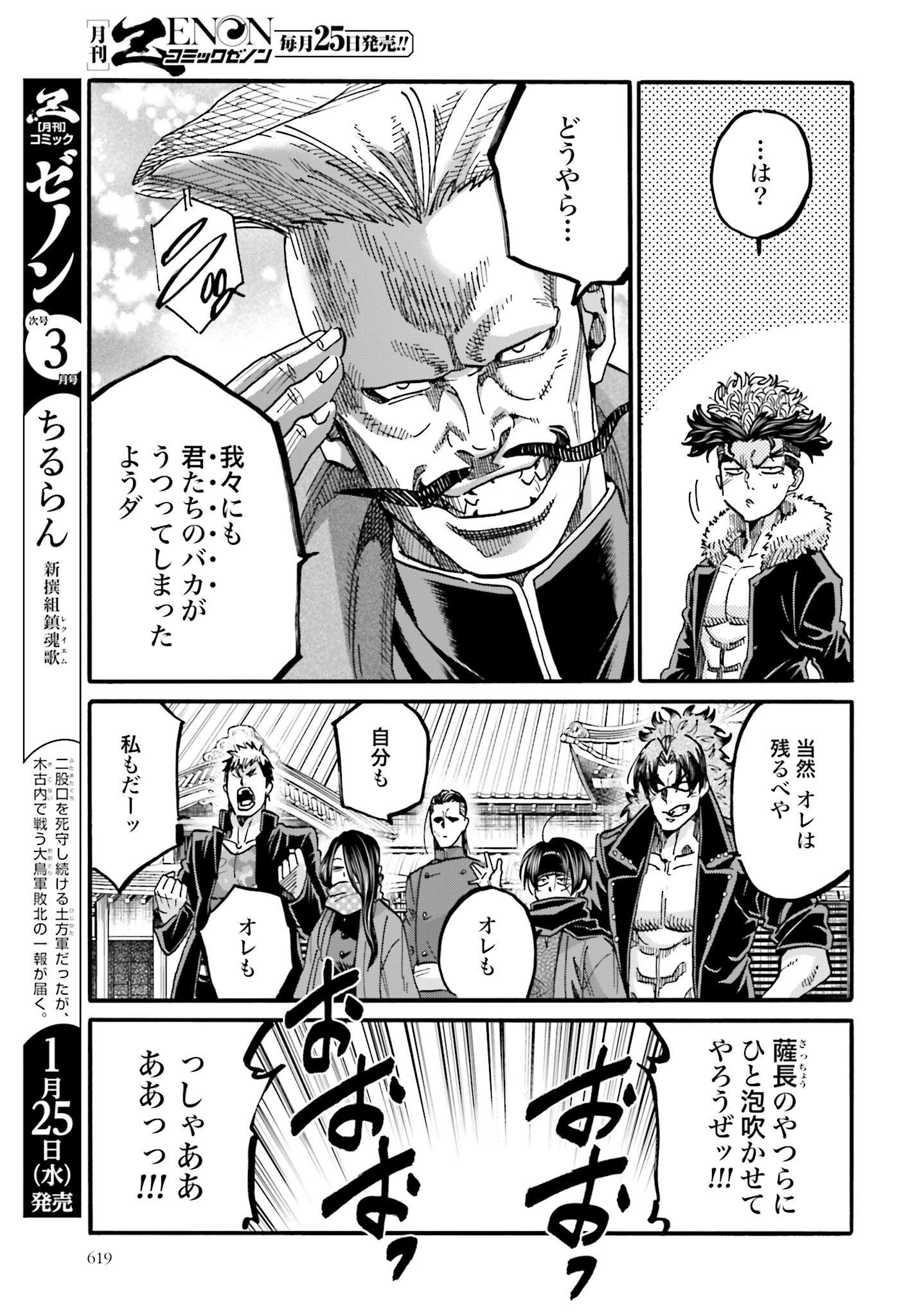 Chiruran: Shinsengumi Chinkonka Chap 145 - Pic 17