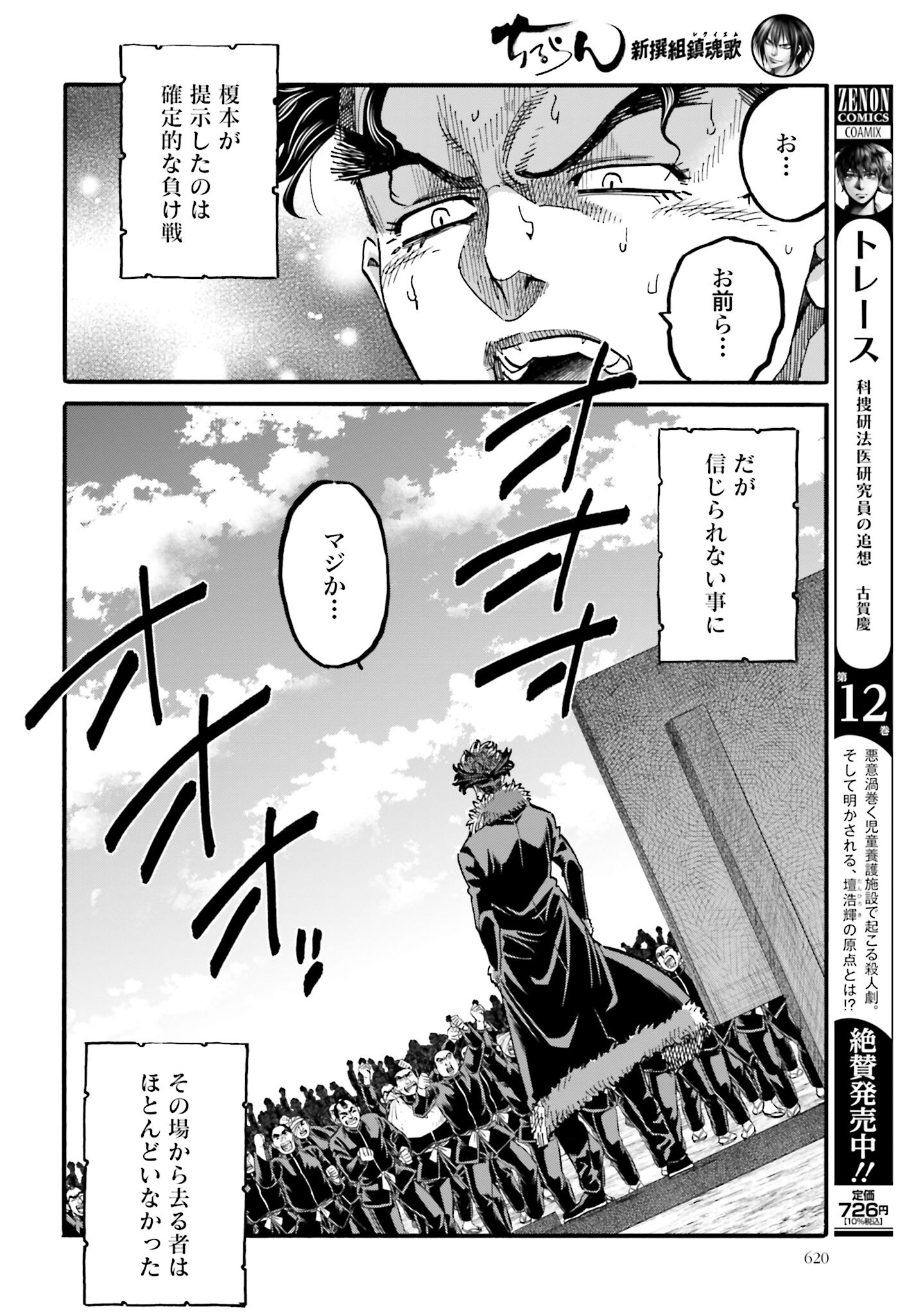 Chiruran: Shinsengumi Chinkonka Chap 145 - Pic 18
