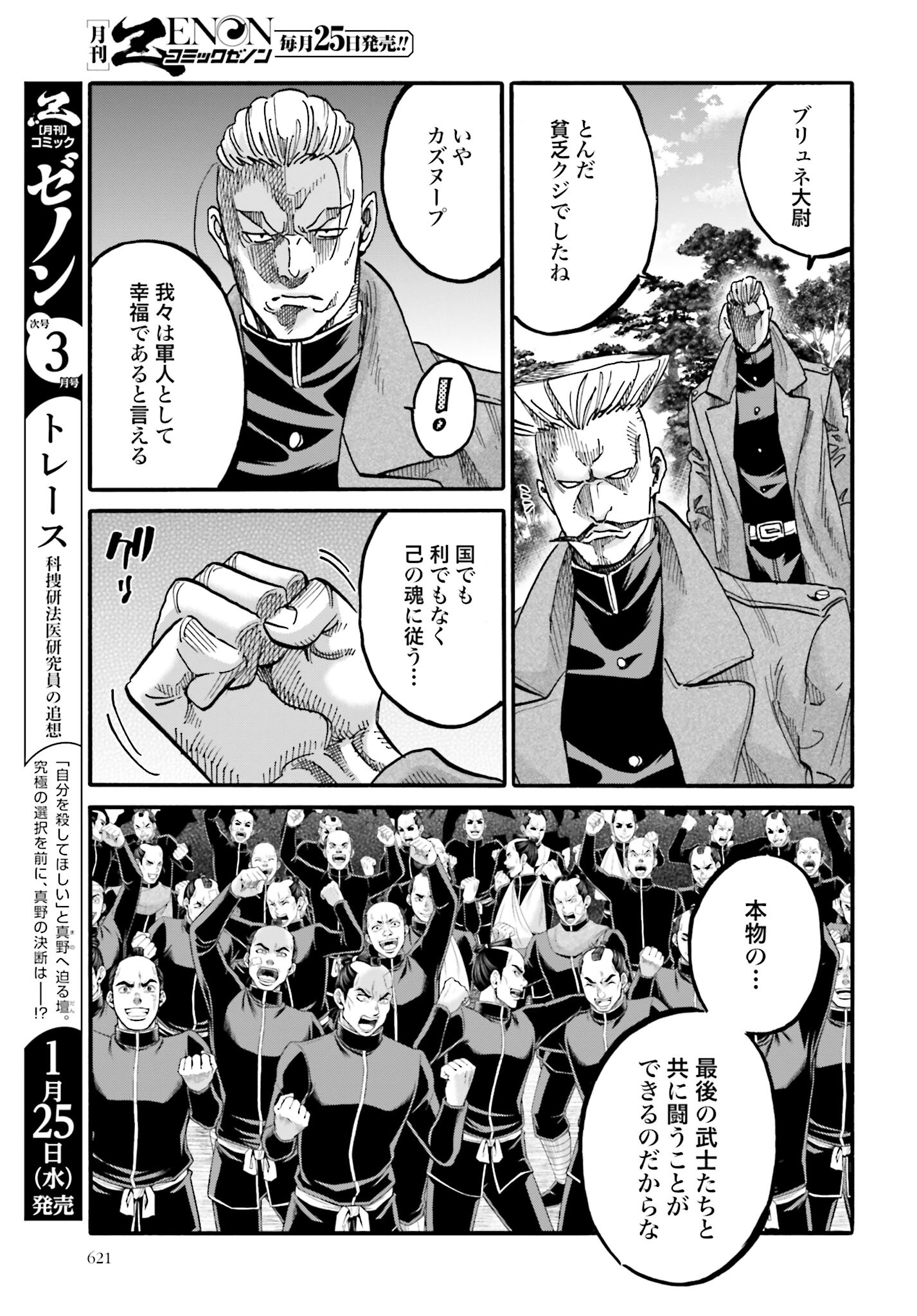 Chiruran: Shinsengumi Chinkonka Chap 145 - Pic 19