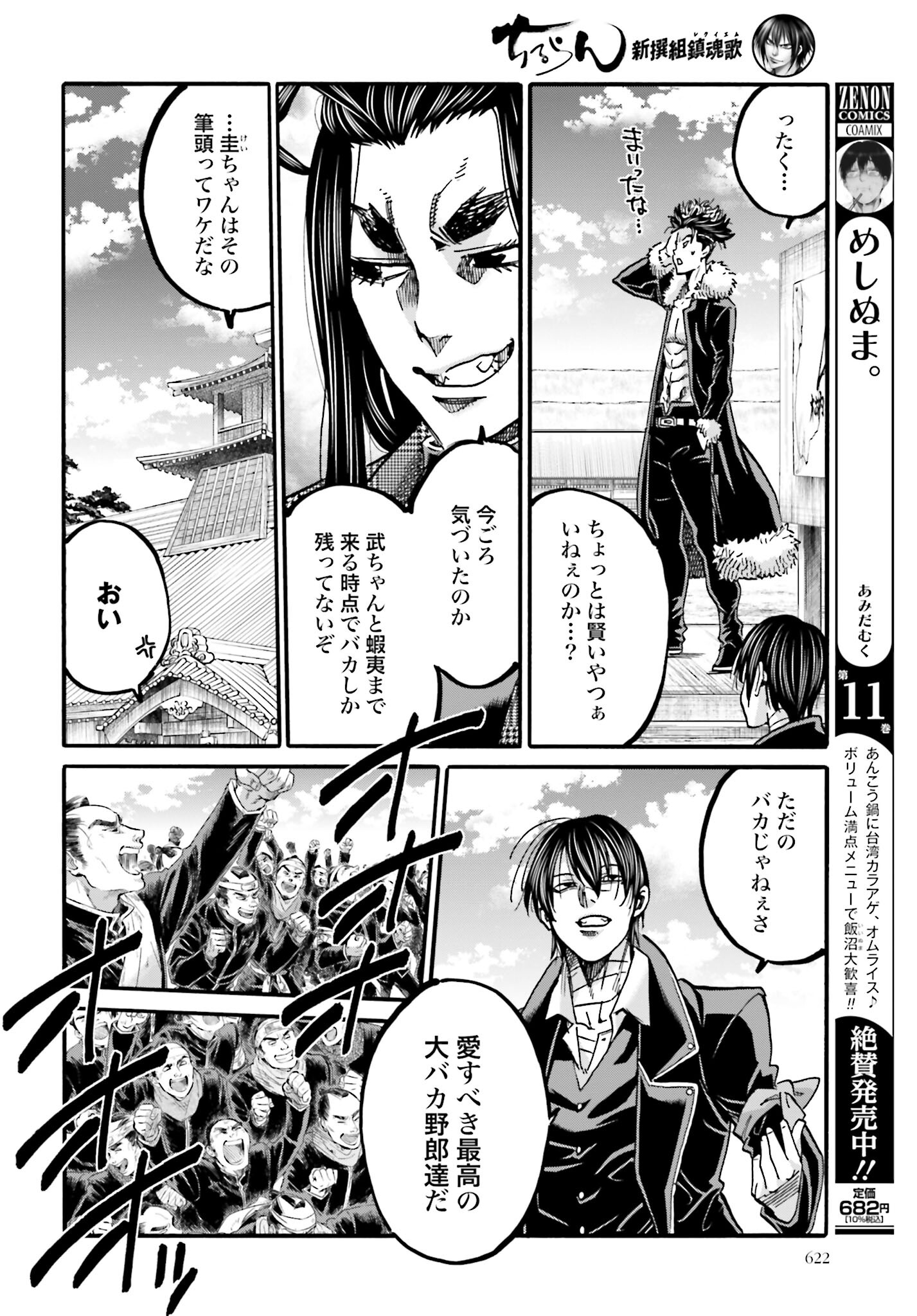 Chiruran: Shinsengumi Chinkonka Chap 145 - Pic 20