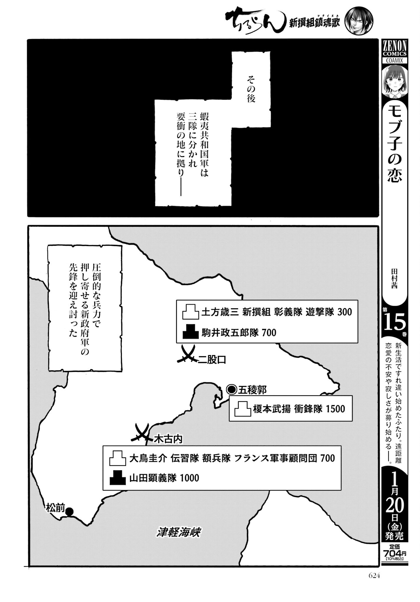 Chiruran: Shinsengumi Chinkonka Chap 145 - Pic 22