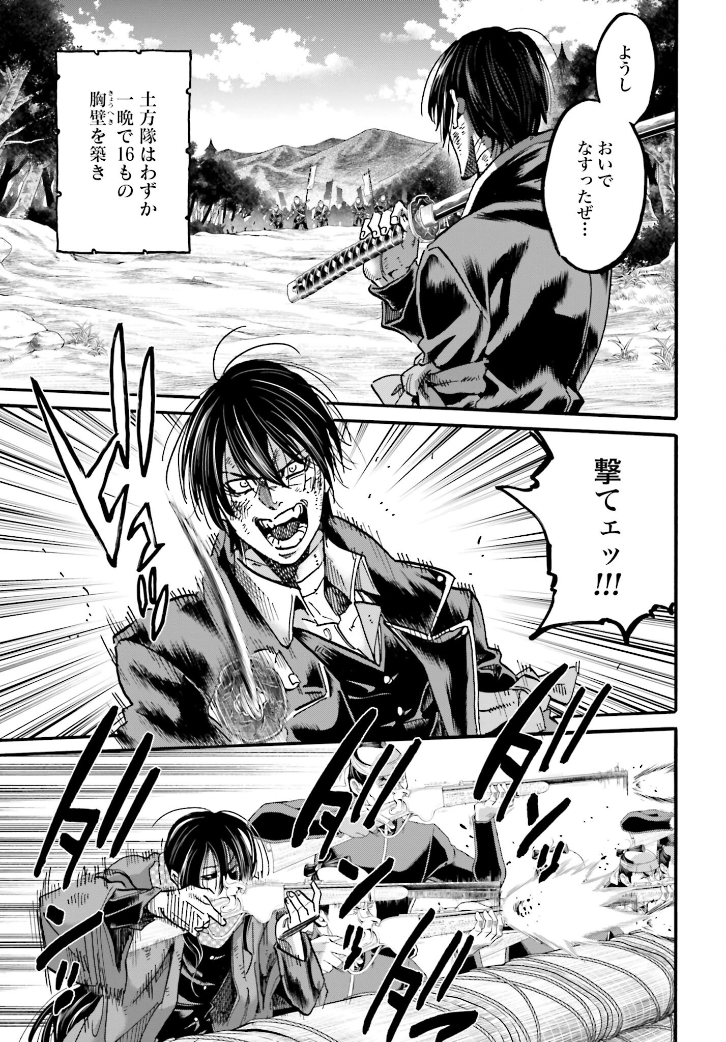 Chiruran: Shinsengumi Chinkonka Chap 145 - Pic 25