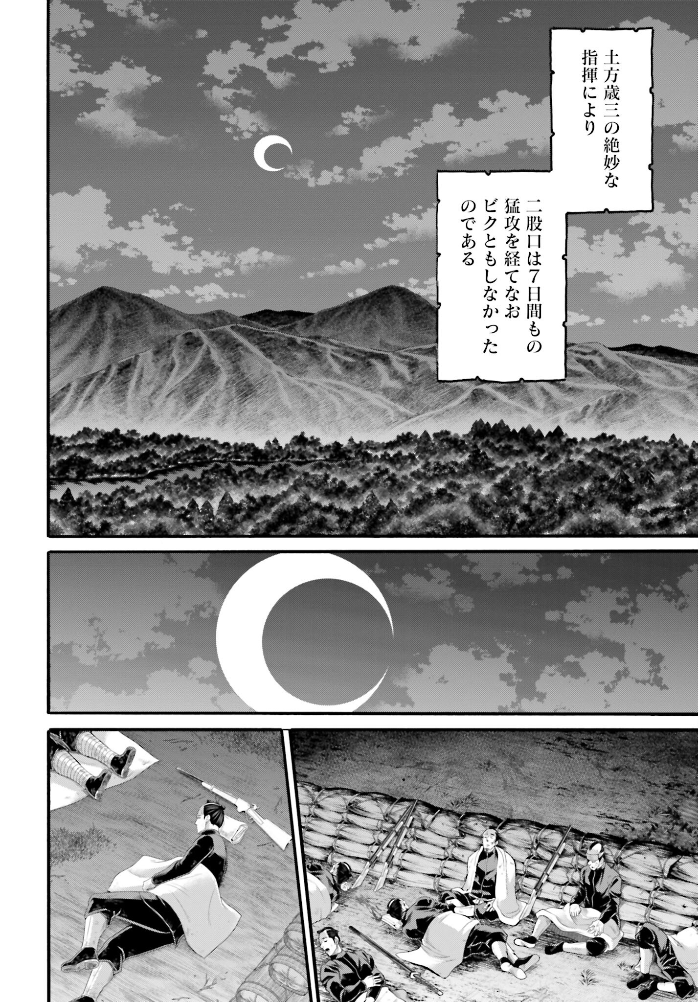 Chiruran: Shinsengumi Chinkonka Chap 145 - Pic 32