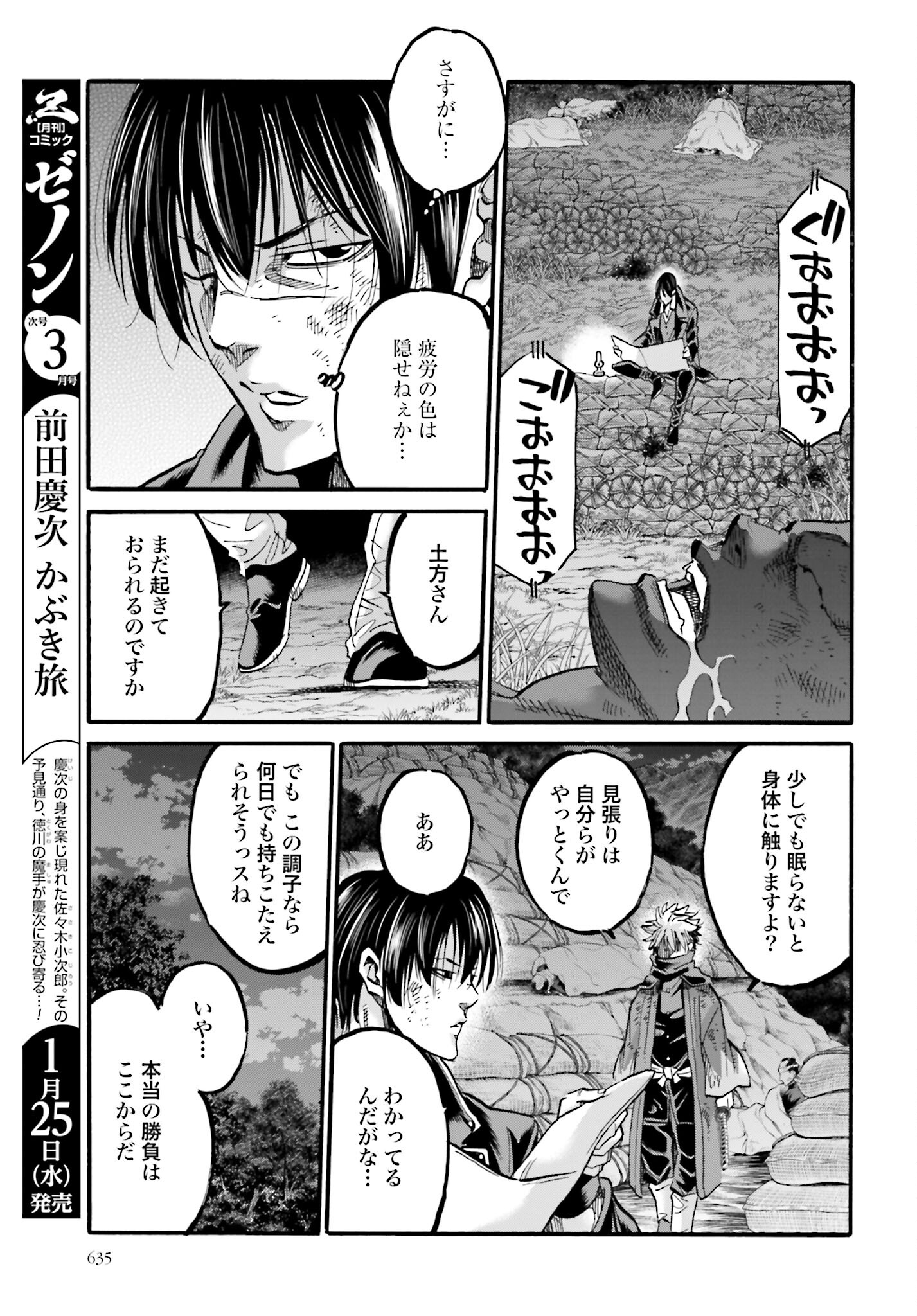 Chiruran: Shinsengumi Chinkonka Chap 145 - Pic 33
