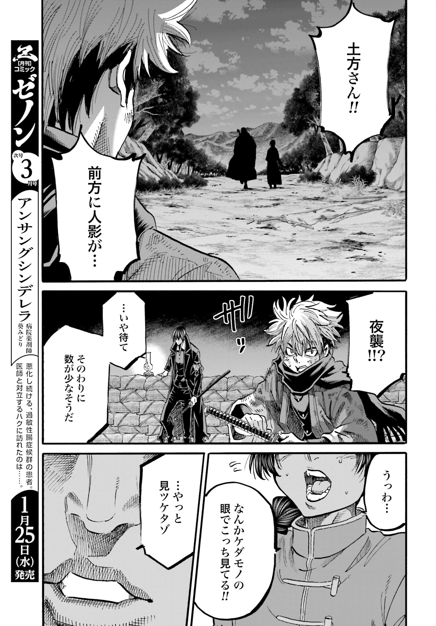 Chiruran: Shinsengumi Chinkonka Chap 145 - Pic 35