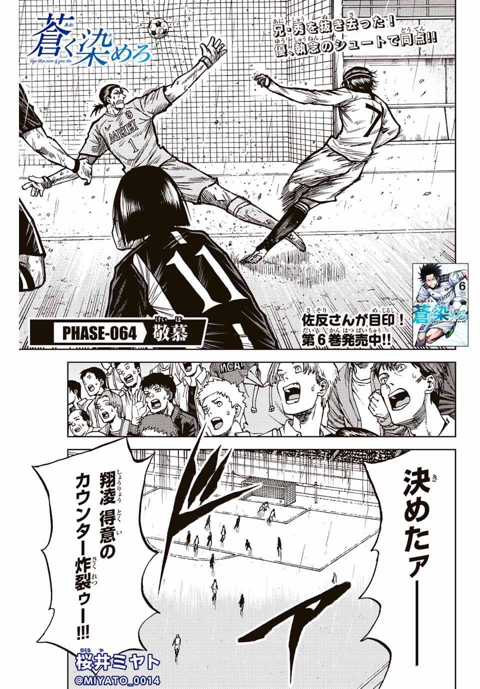 AOKU SOMERO Chap 64 - Pic 1