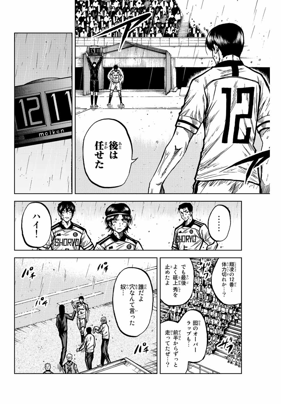 AOKU SOMERO Chap 64 - Pic 6