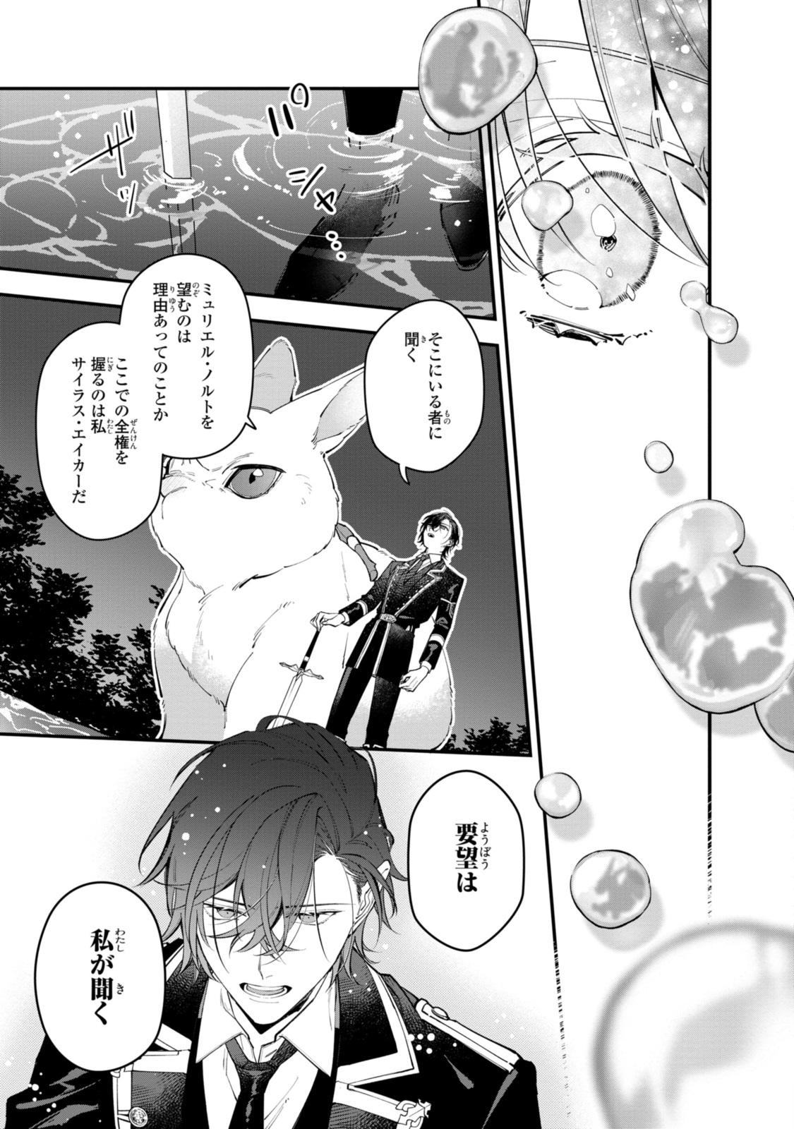 Read HIKIKOMORI REIJOU WA HANASHI NO WAKARU SEIJU-BAN Chapter 27.2 [High Quality / Full] - Page 8 - nicomanga.net