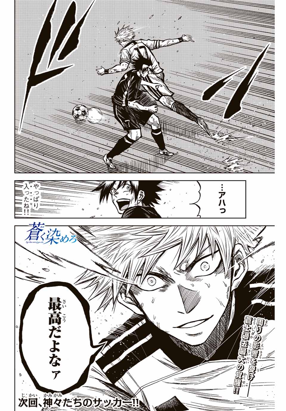 AOKU SOMERO Chap 64 - Pic 16