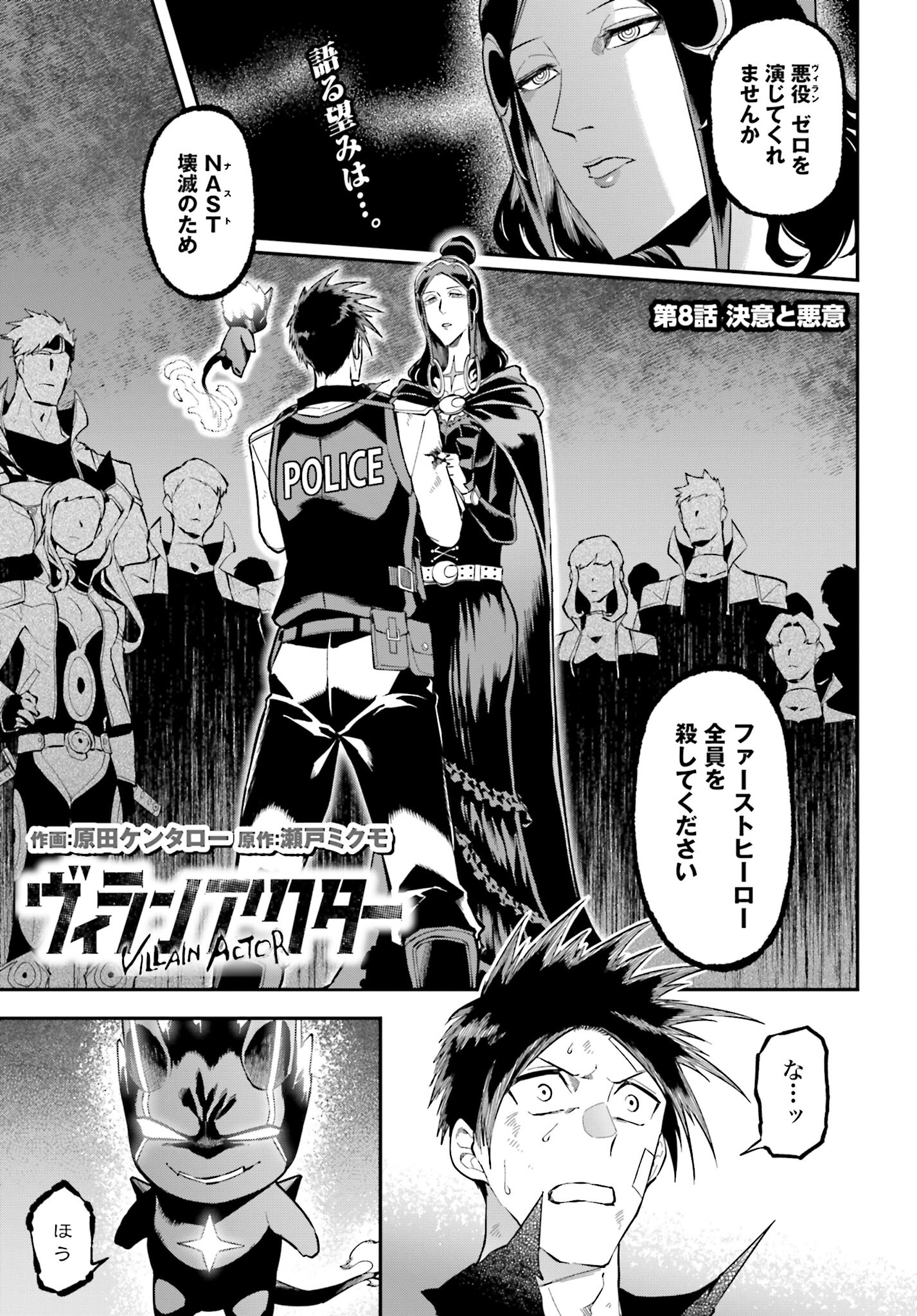 Villain Actor Chapter 8 page 1 - nihonkuni.com
