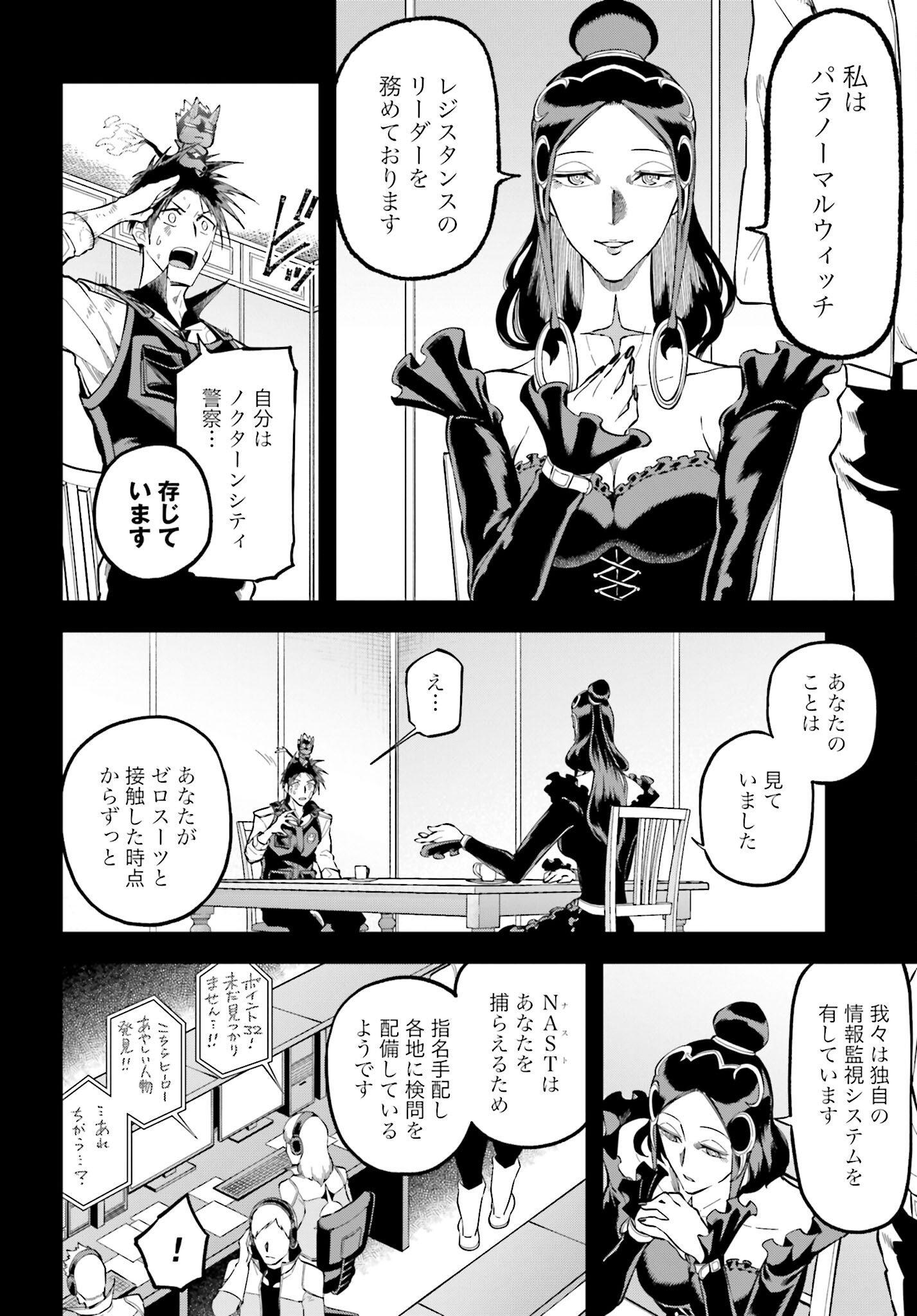 Villain Actor Chapter 8 page 4 - nihonkuni.com