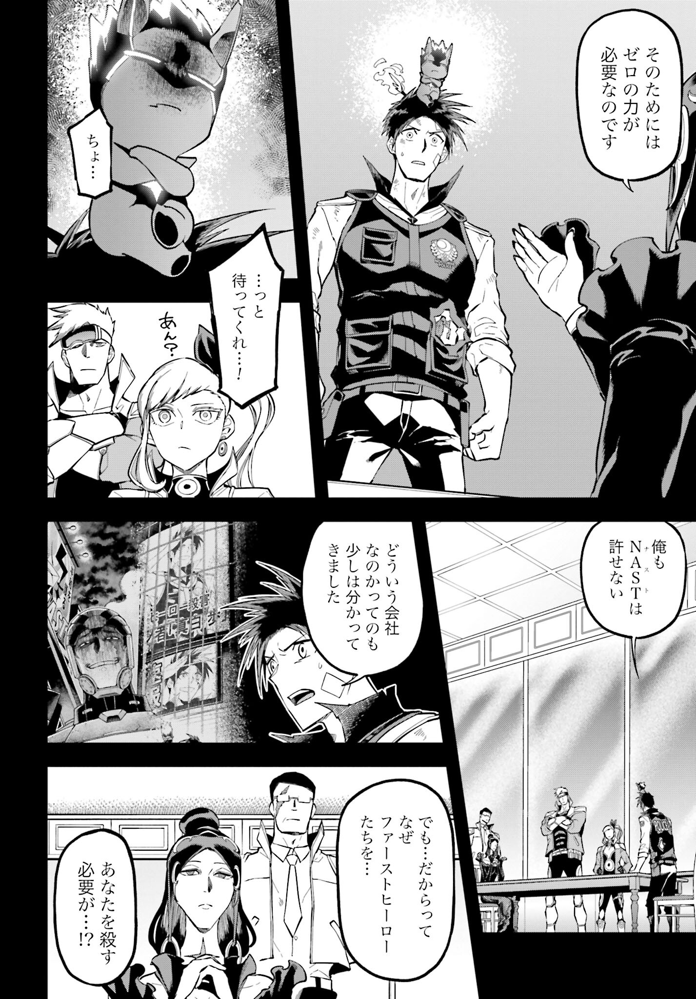 Villain Actor Chapter 8 page 8 - nihonkuni.com