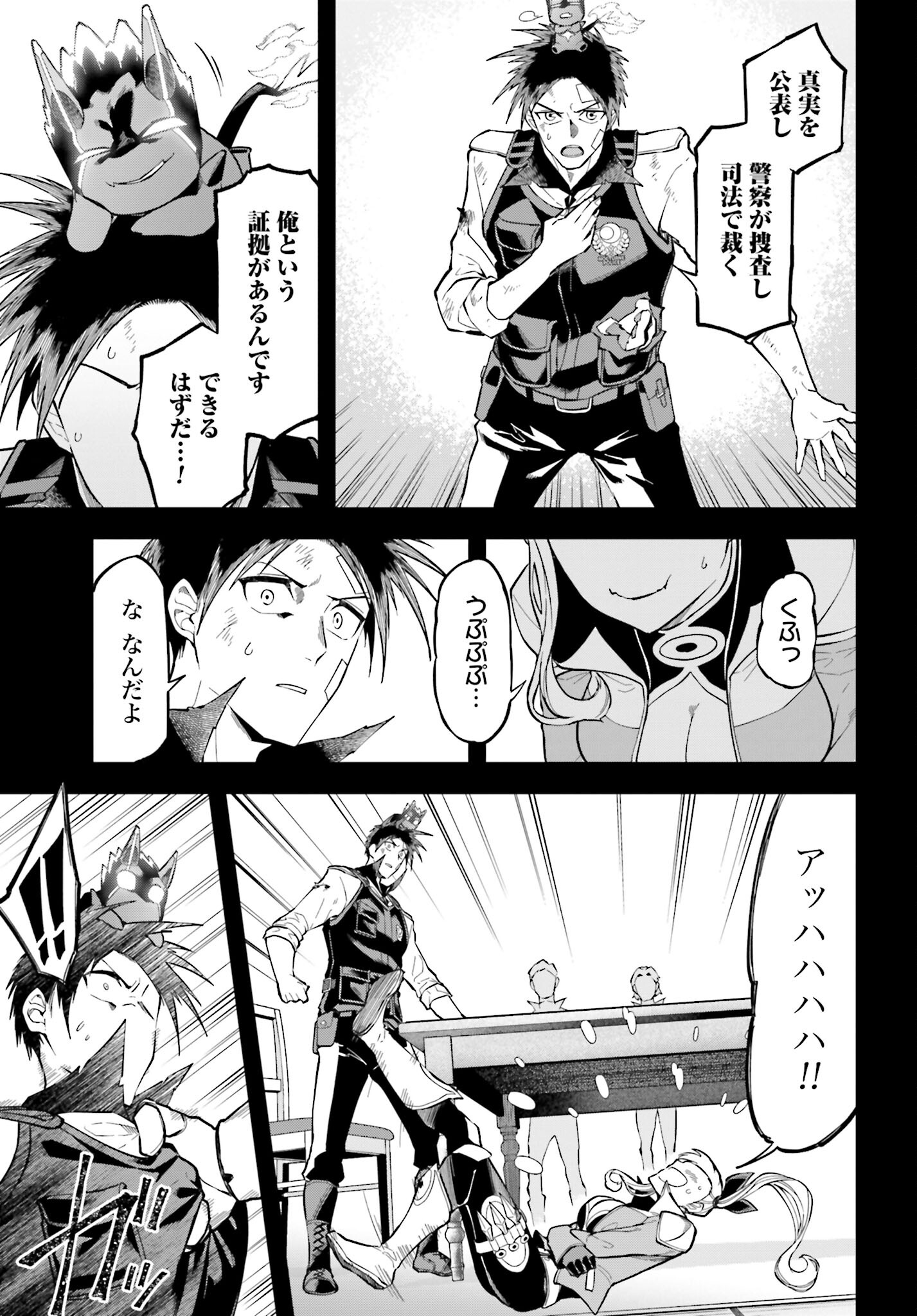 Villain Actor Chapter 8 page 9 - nihonkuni.com